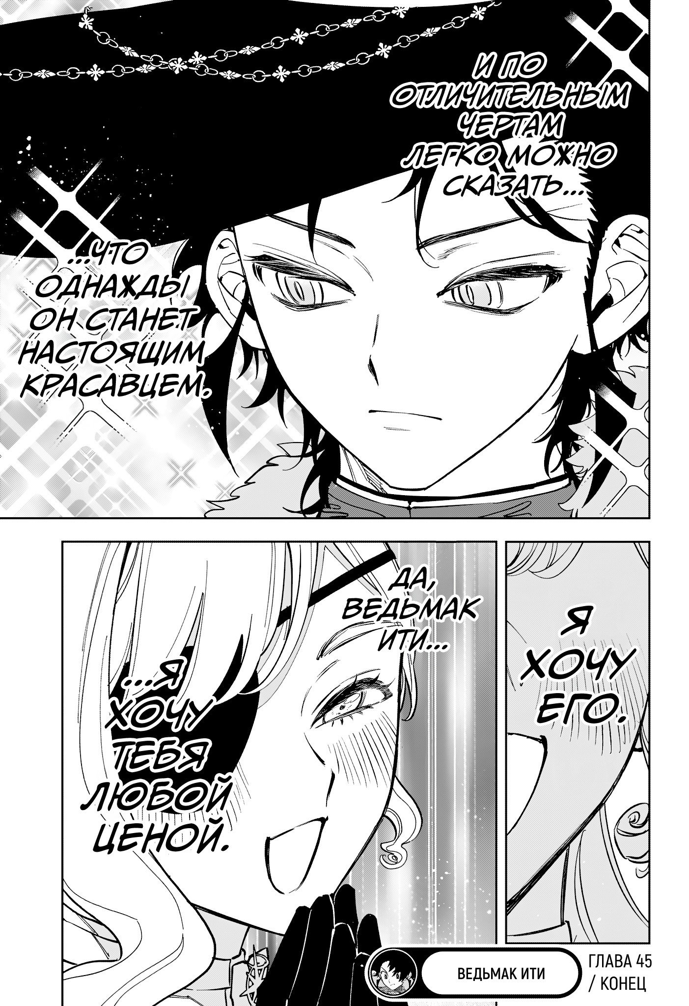 Read Ведьмак Ити RU Manga Online