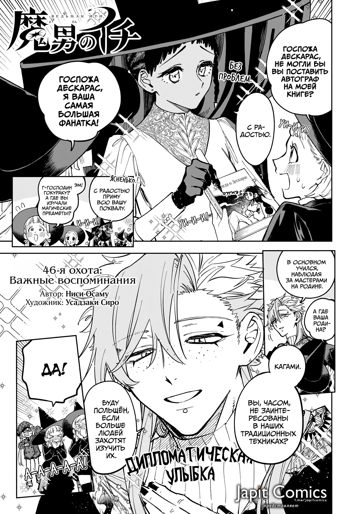 Read Ведьмак Ити RU Manga Online