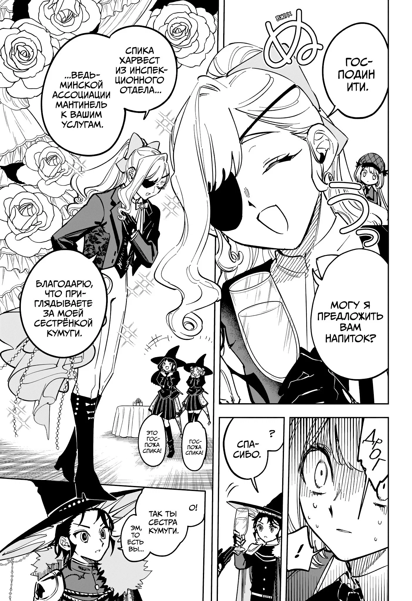 Read Ведьмак Ити RU Manga Online