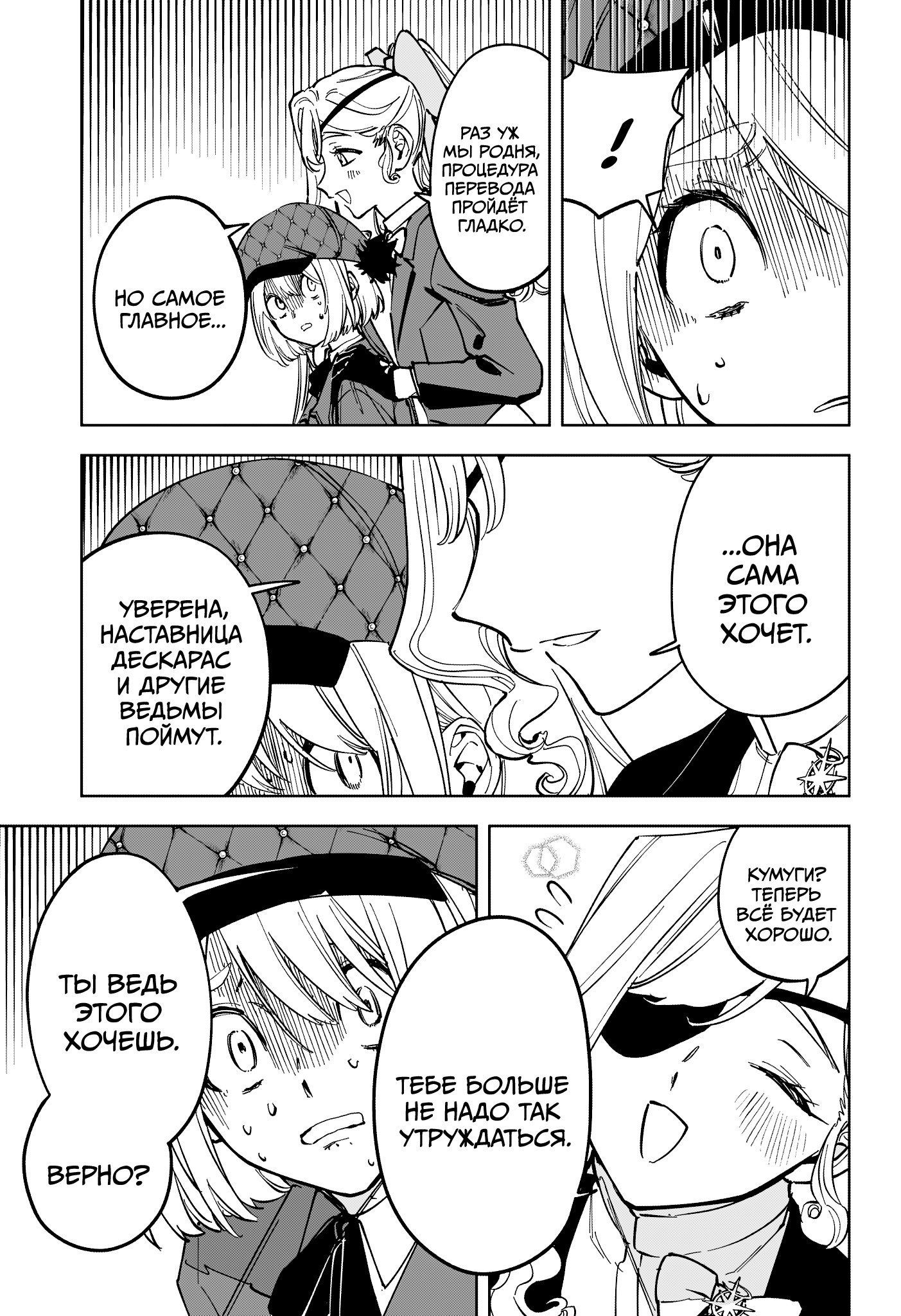 Read Ведьмак Ити RU Manga Online