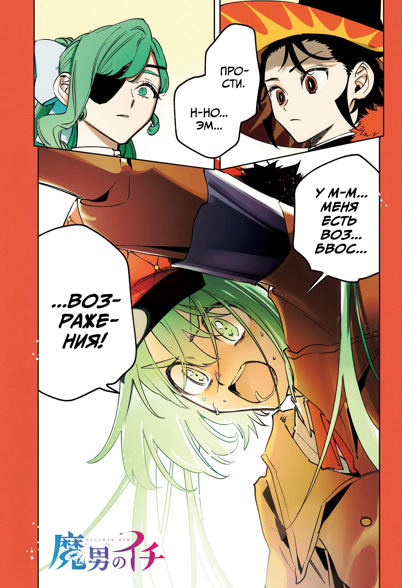 Read Ведьмак Ити RU Manga Online