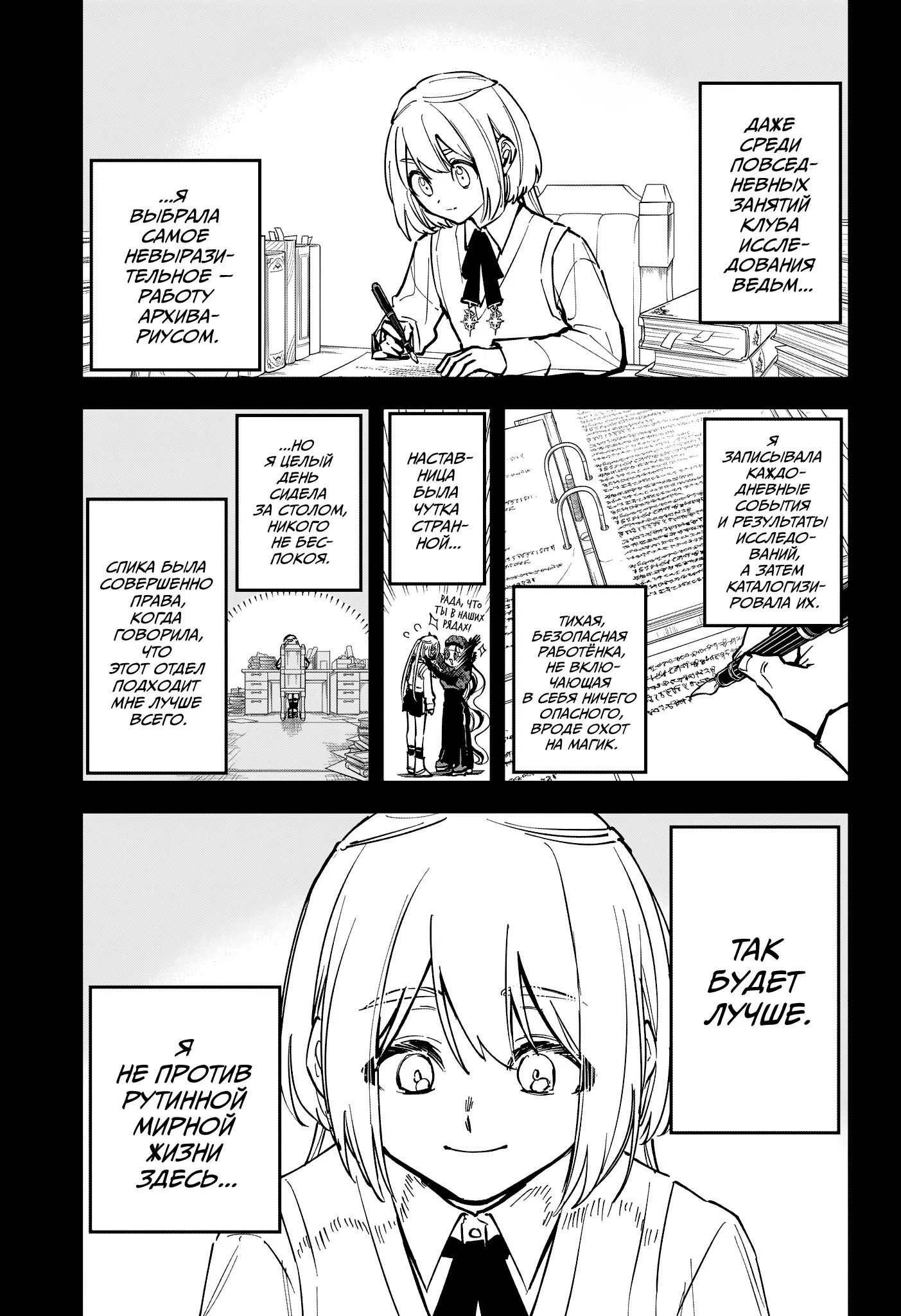 Read Ведьмак Ити RU Manga Online