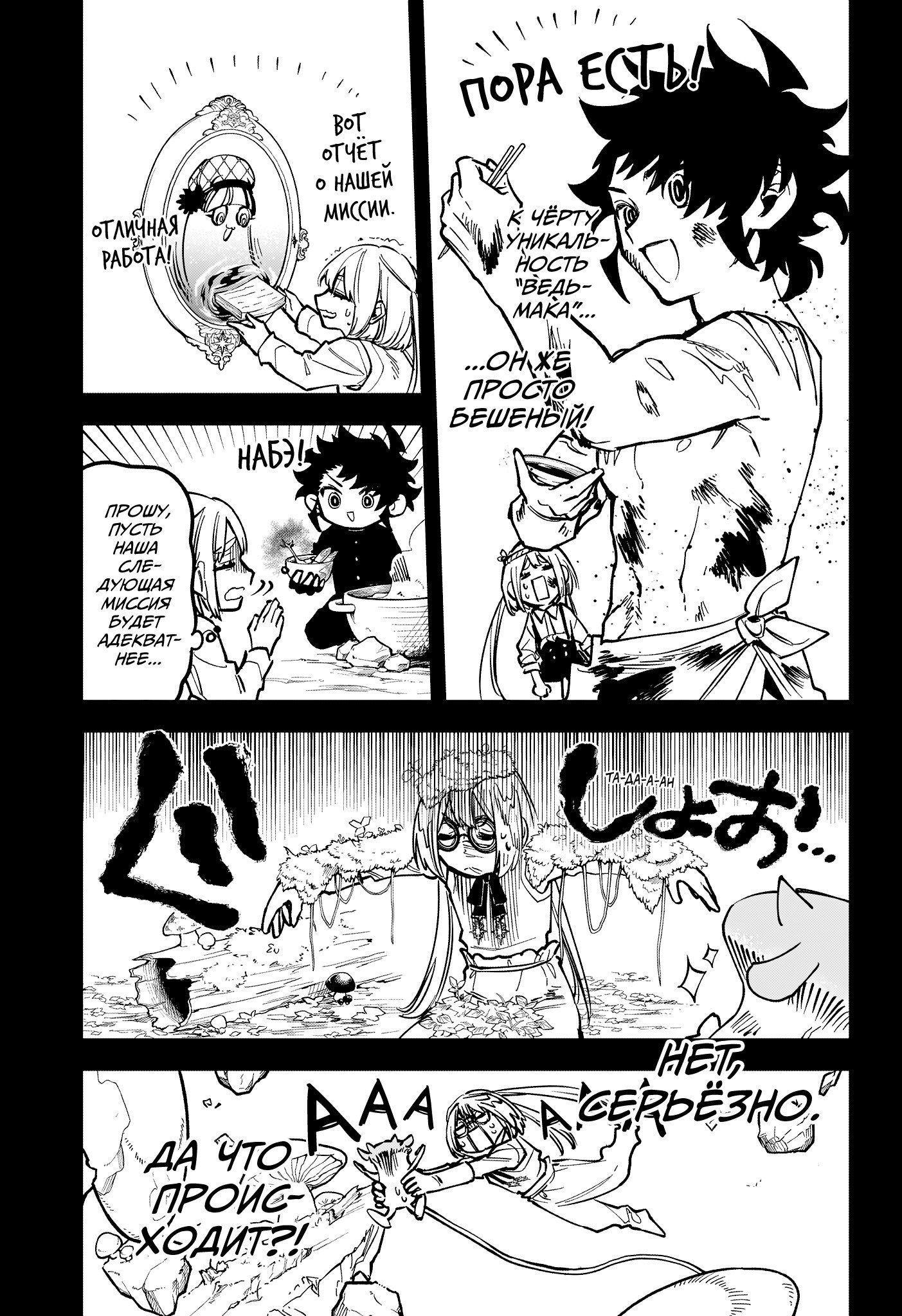 Read Ведьмак Ити RU Manga Online