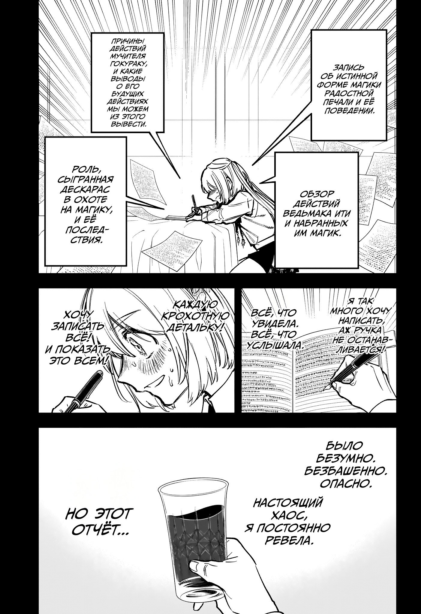 Read Ведьмак Ити RU Manga Online