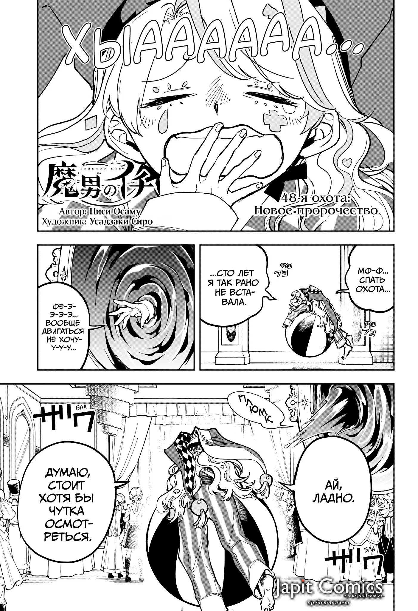 Read Ведьмак Ити RU Manga Online