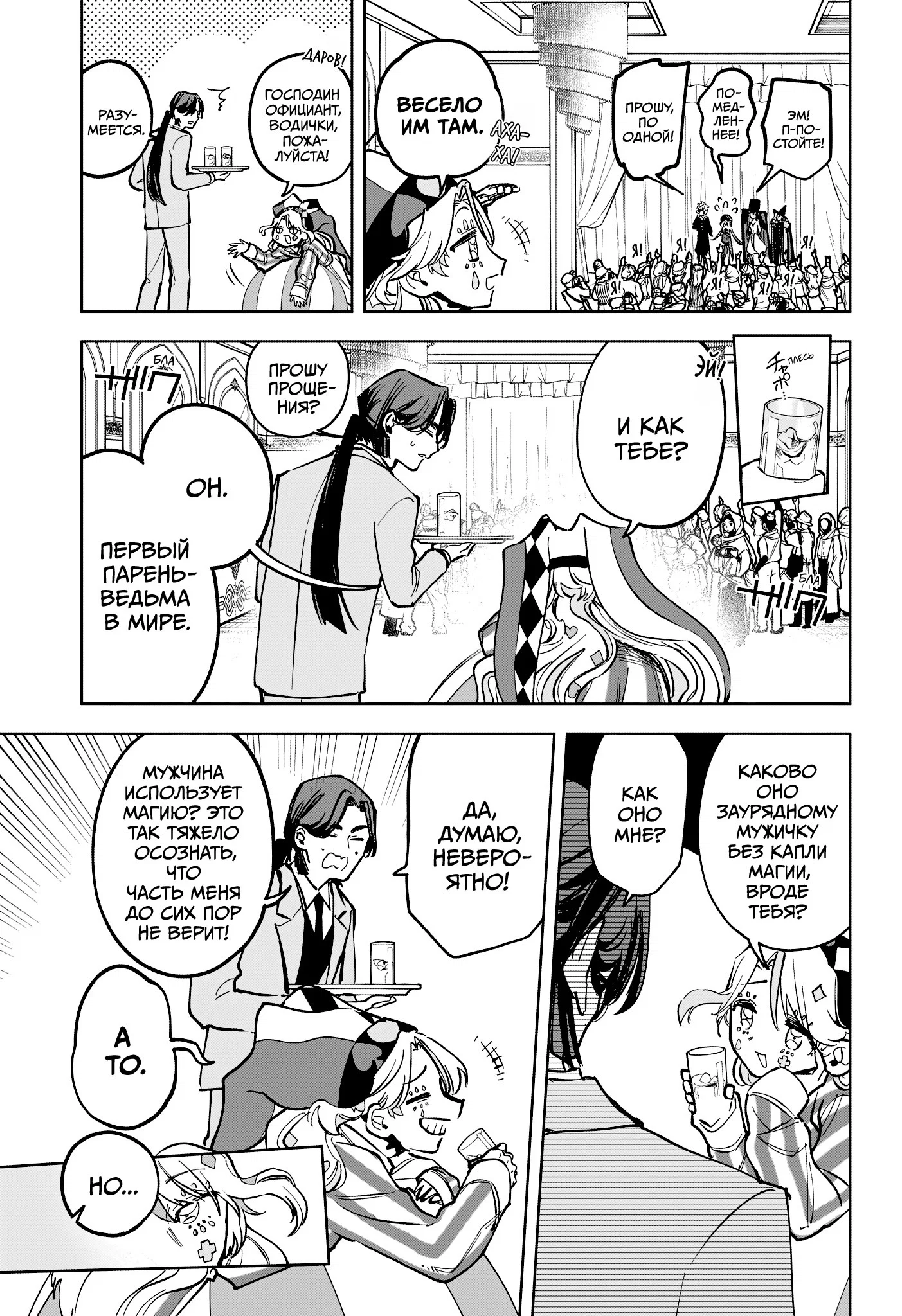 Read Ведьмак Ити RU Manga Online