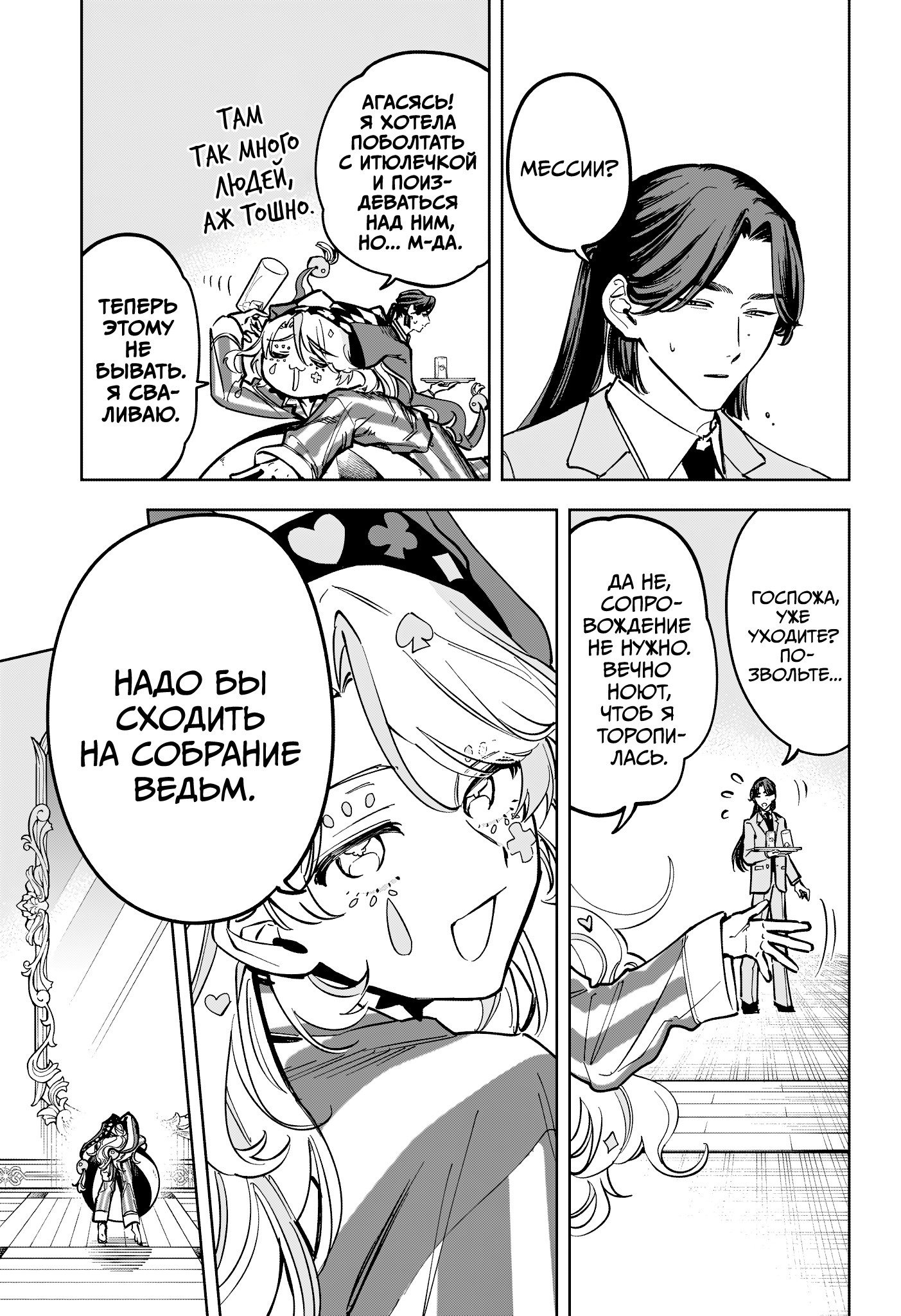 Read Ведьмак Ити RU Manga Online