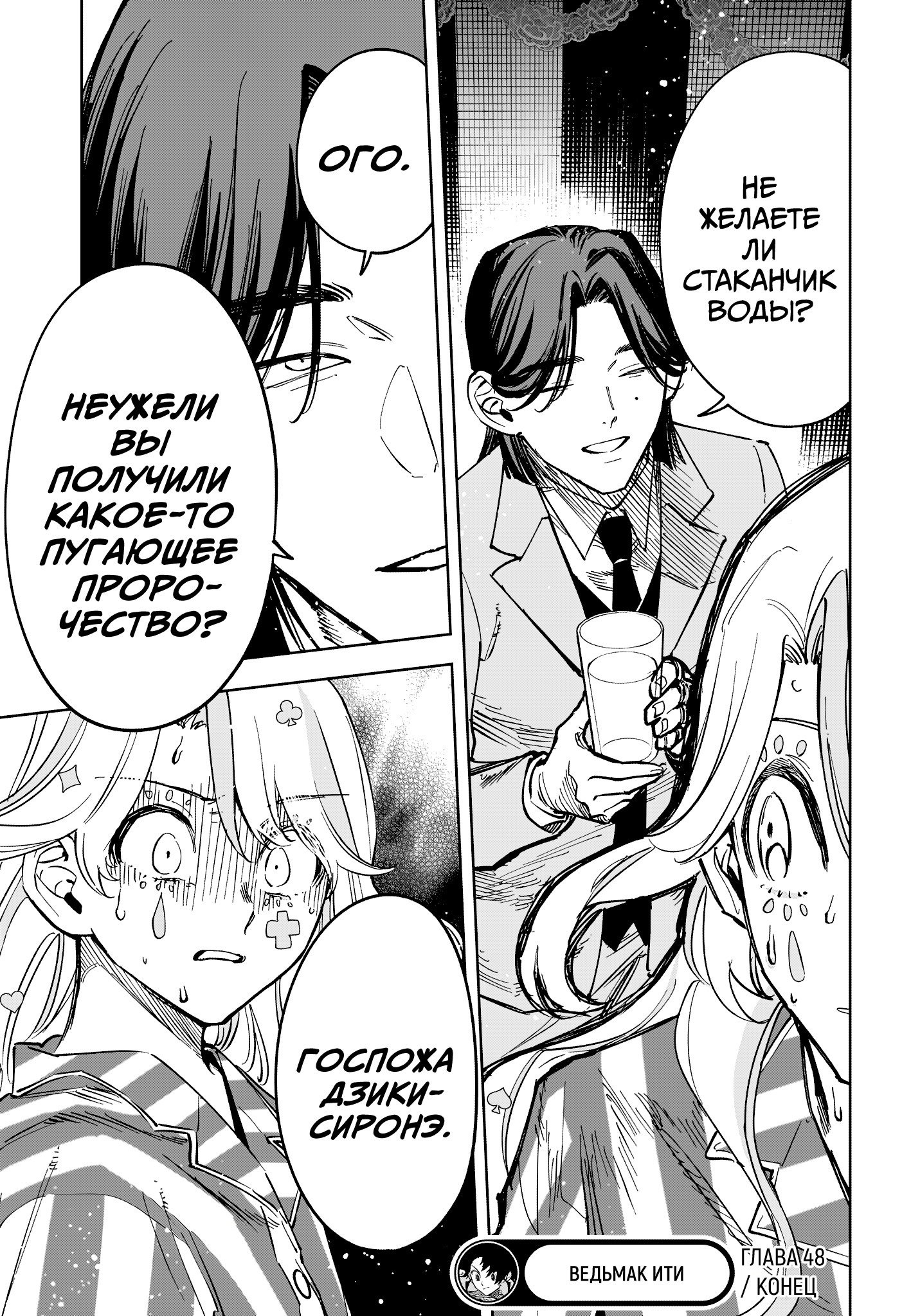 Read Ведьмак Ити RU Manga Online