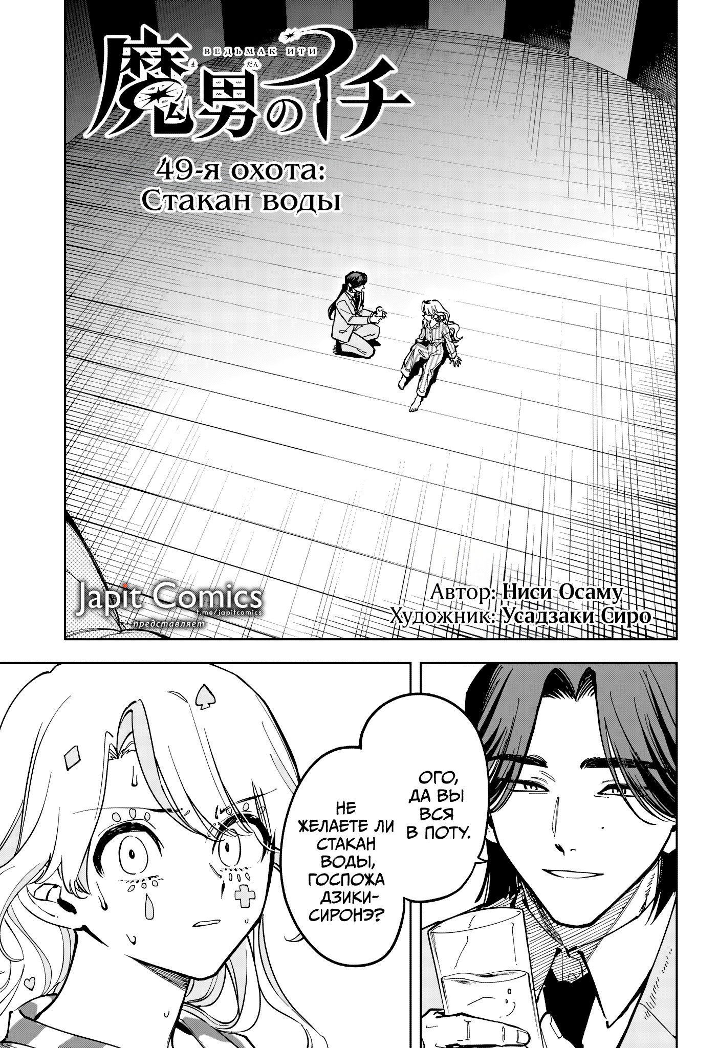 Read Ведьмак Ити RU Manga Online