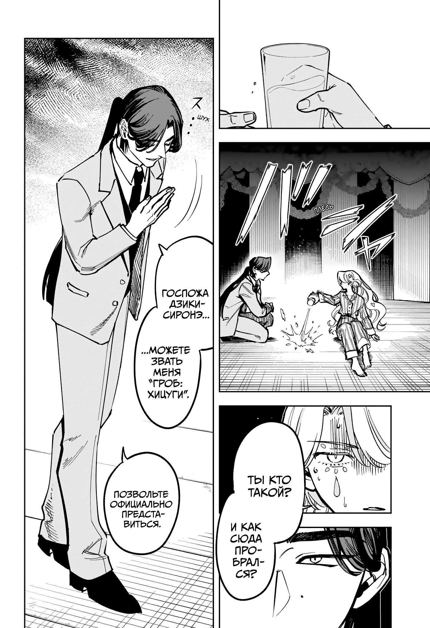 Read Ведьмак Ити RU Manga Online