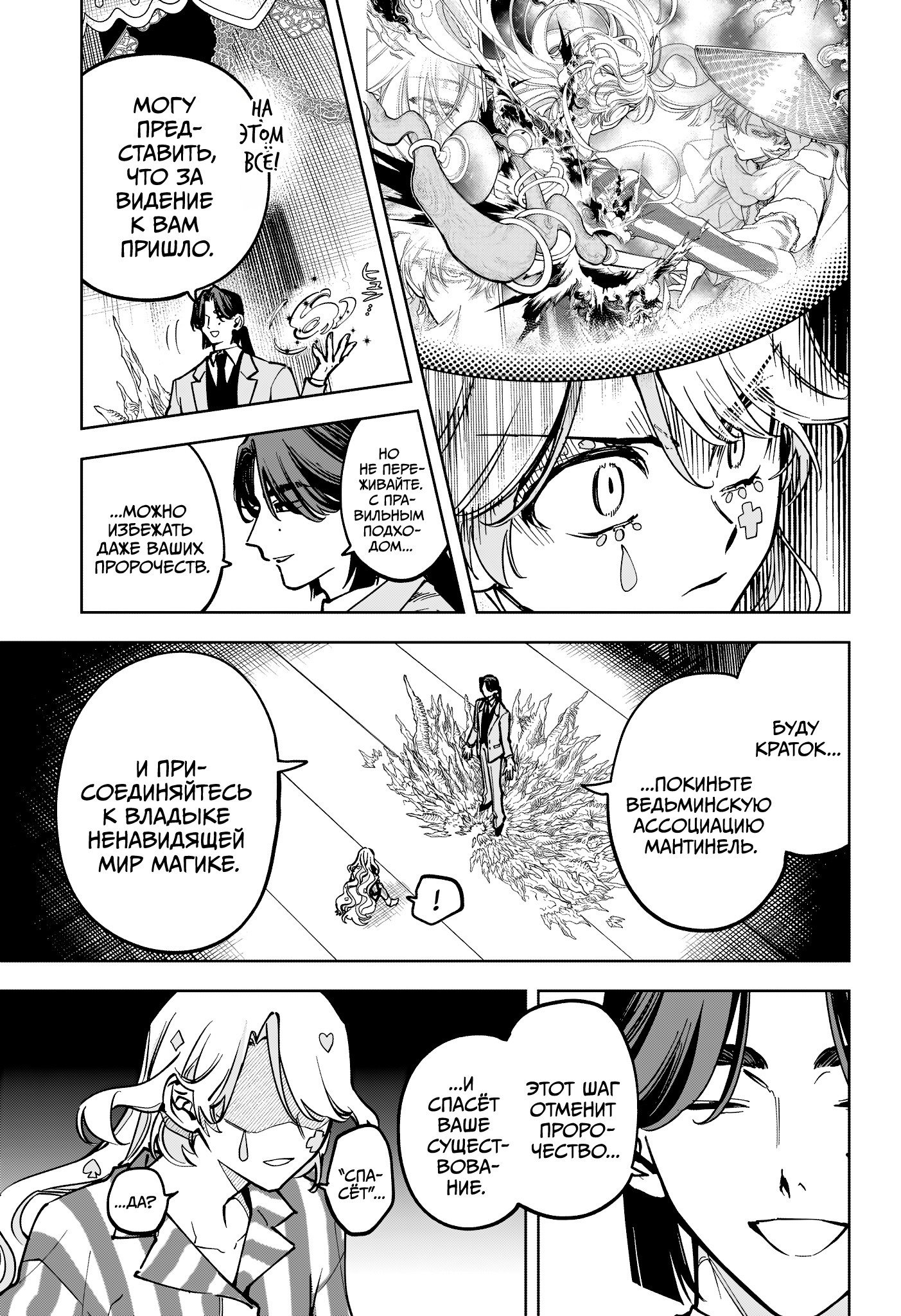 Read Ведьмак Ити RU Manga Online
