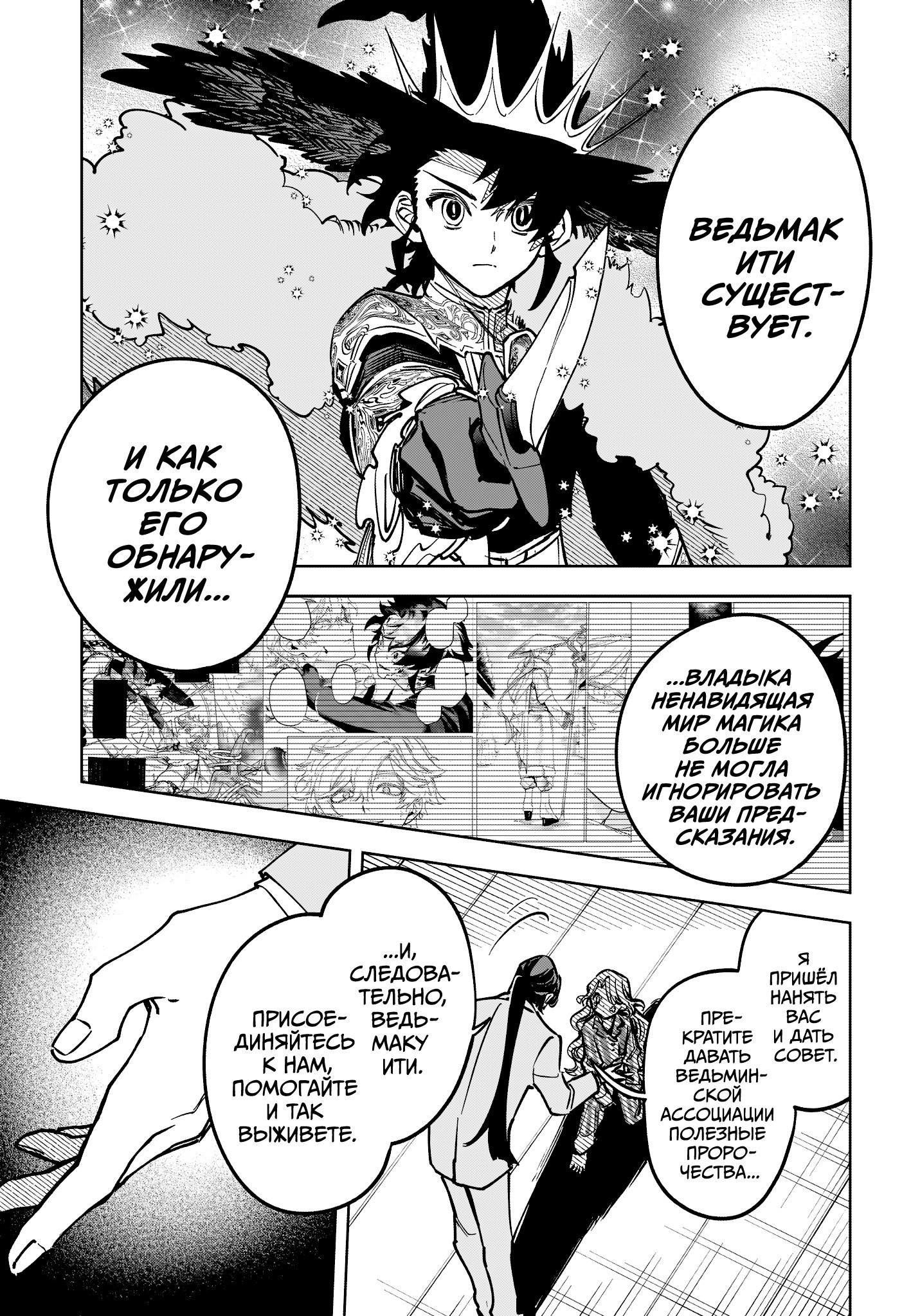 Read Ведьмак Ити RU Manga Online