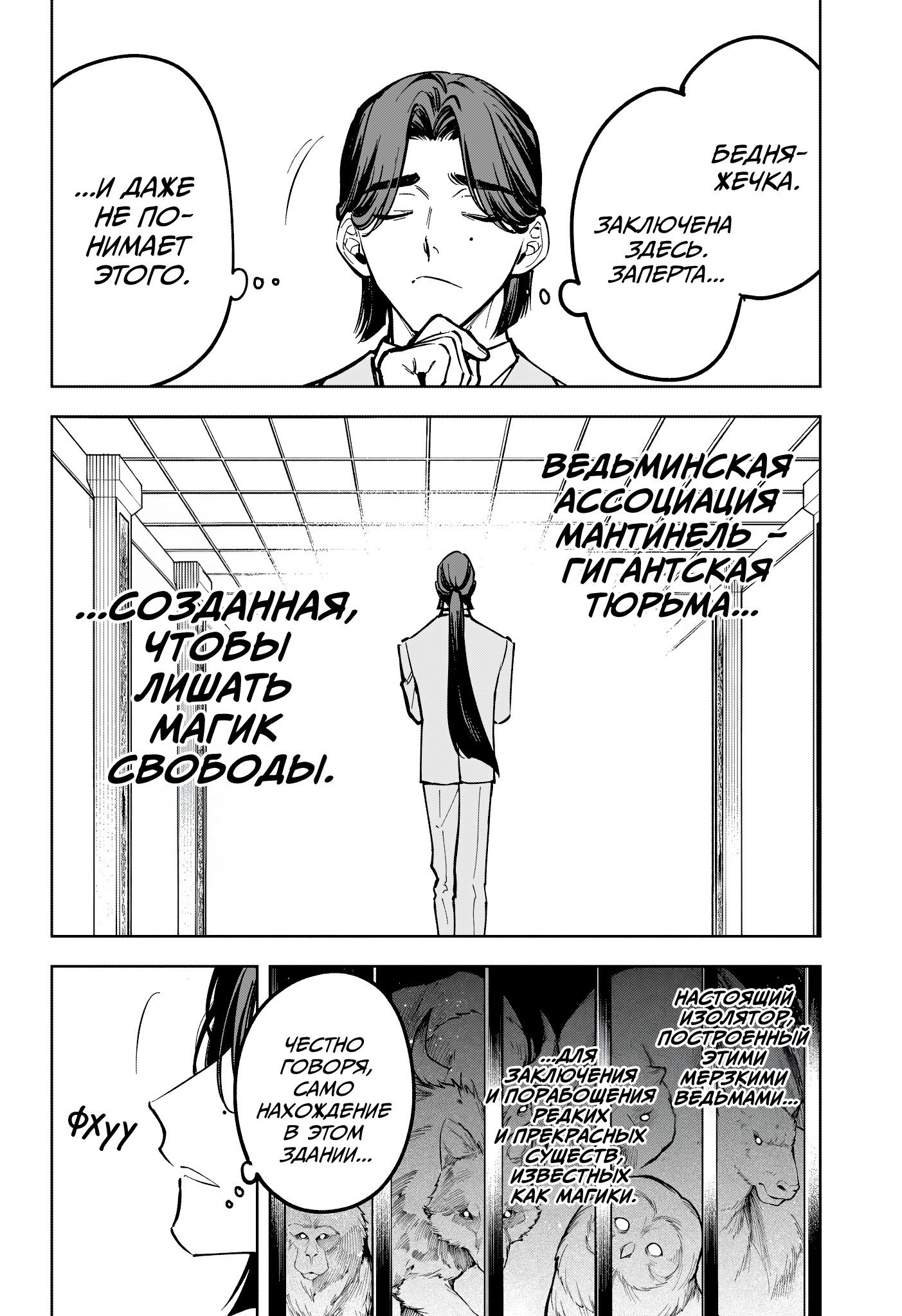 Read Ведьмак Ити RU Manga Online