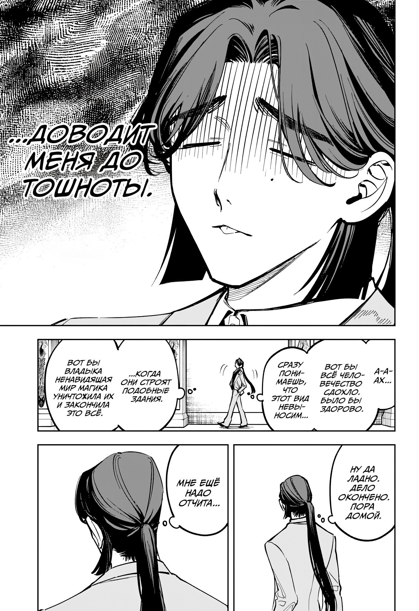 Read Ведьмак Ити RU Manga Online