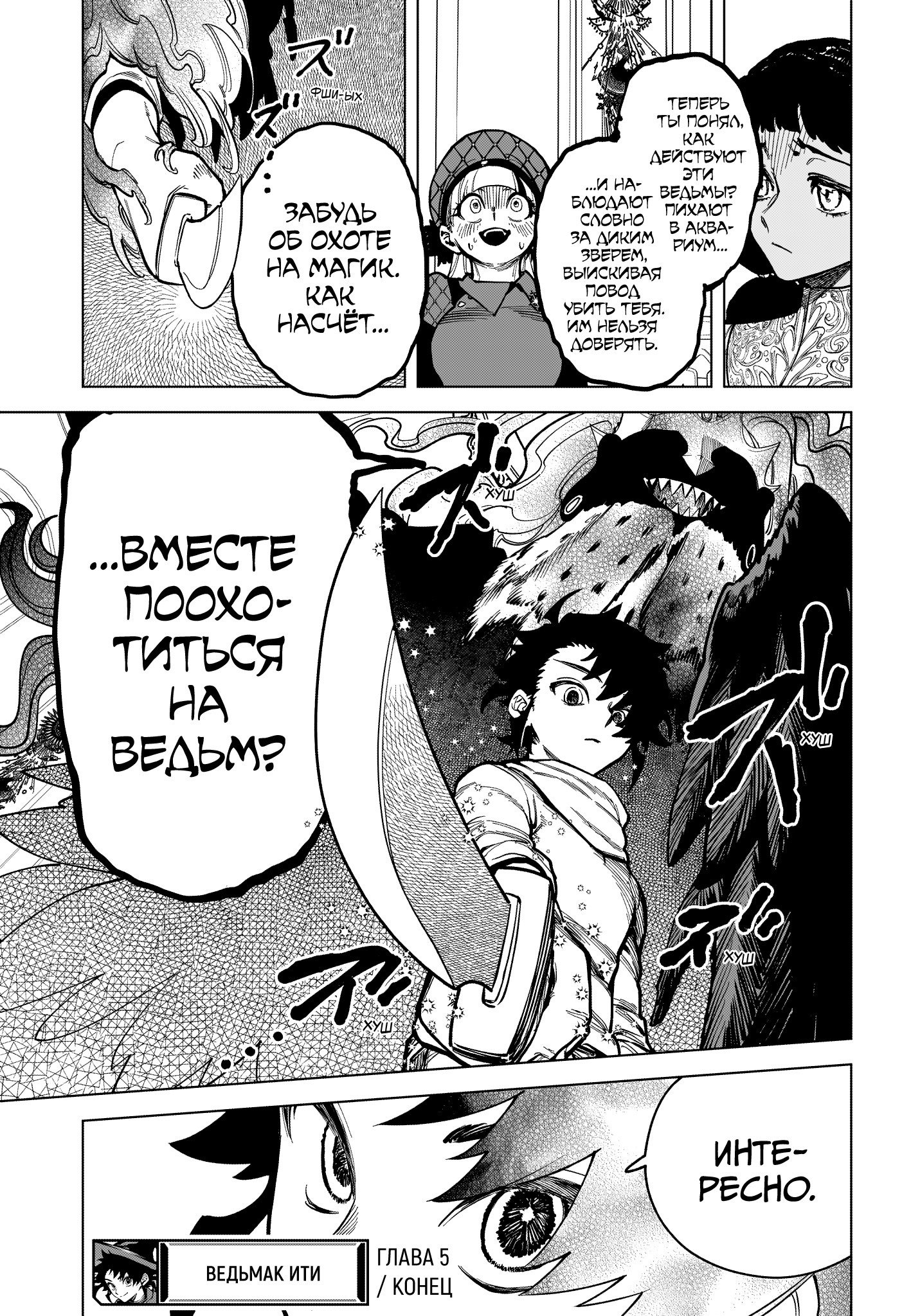 Read Ведьмак Ити RU Manga Online