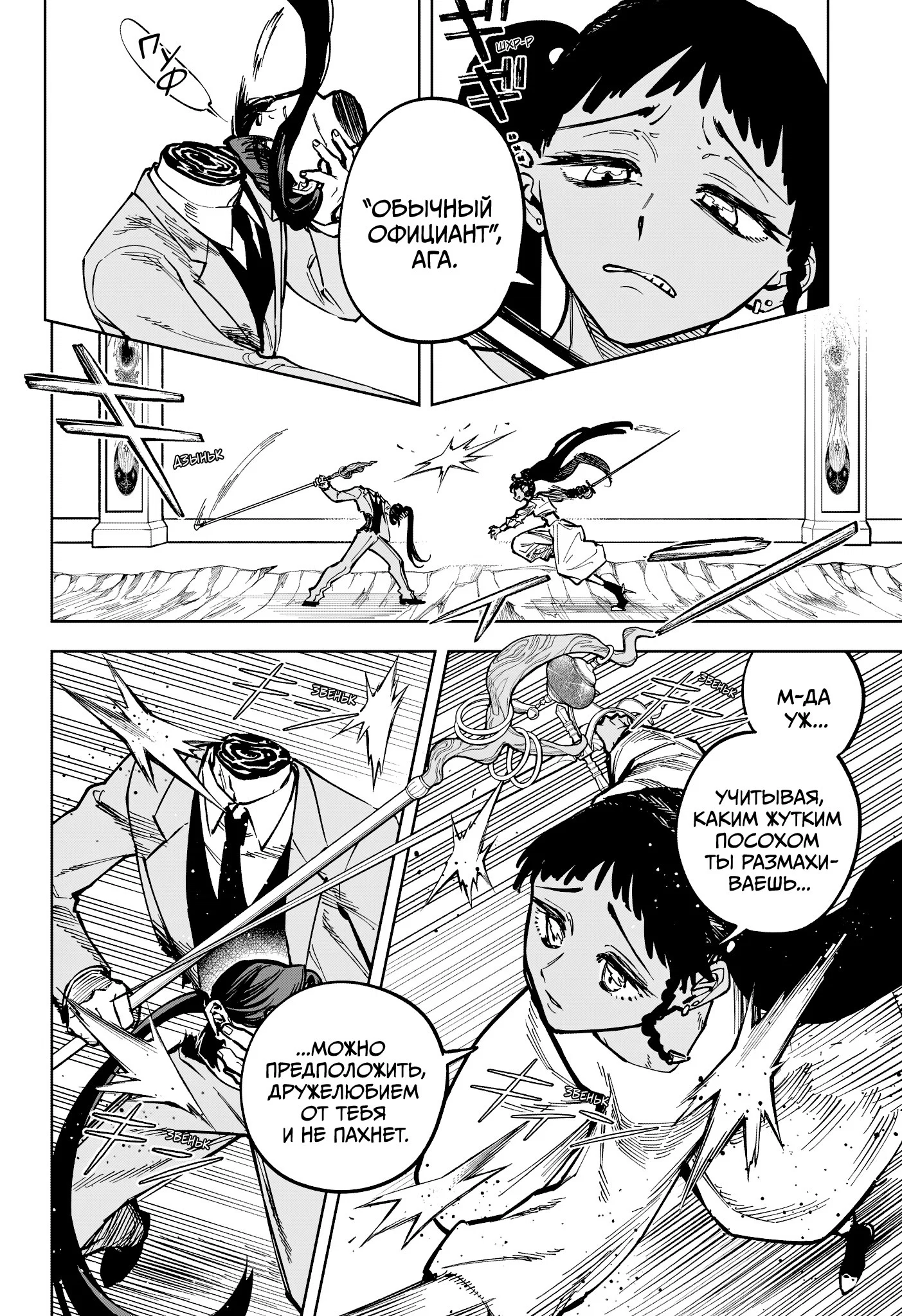 Read Ведьмак Ити RU Manga Online