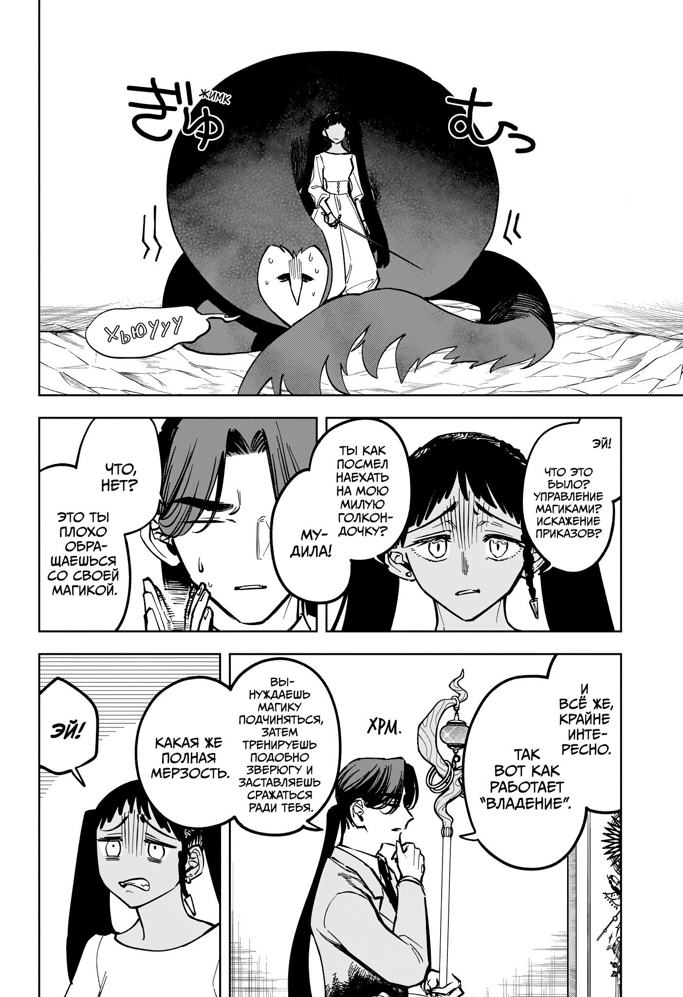 Read Ведьмак Ити RU Manga Online