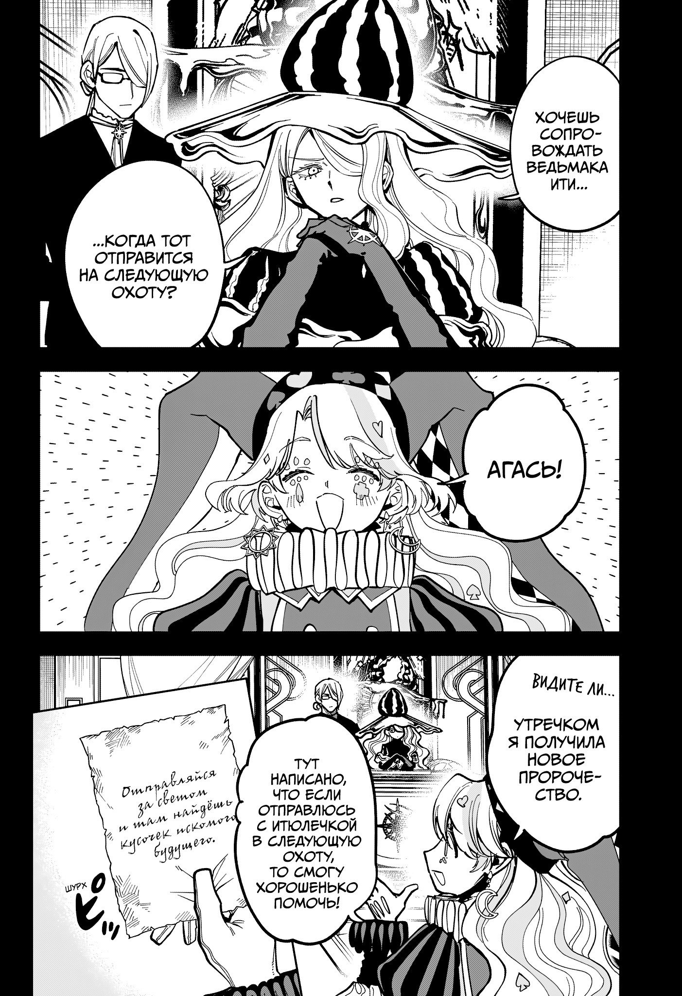 Read Ведьмак Ити RU Manga Online
