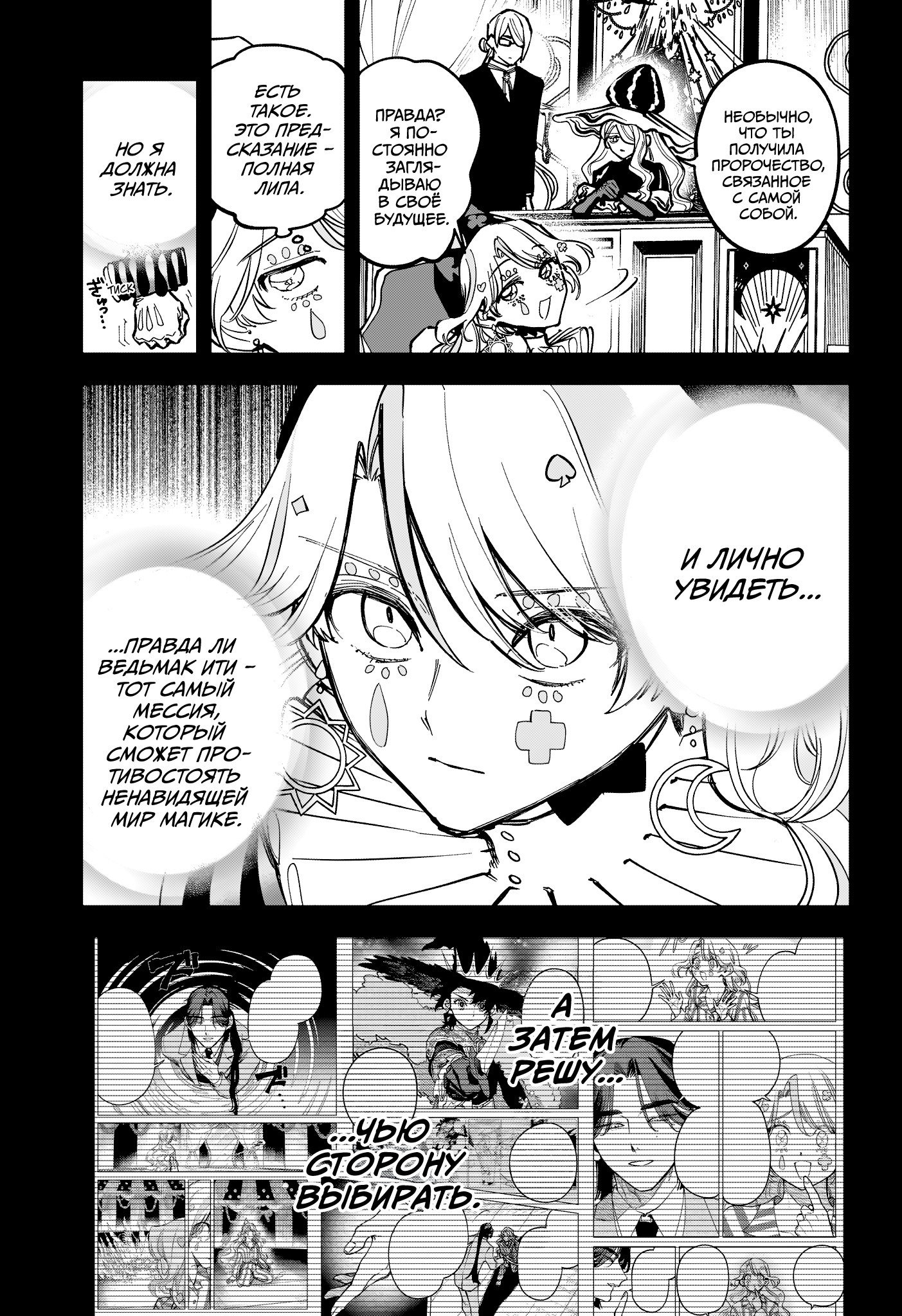 Read Ведьмак Ити RU Manga Online