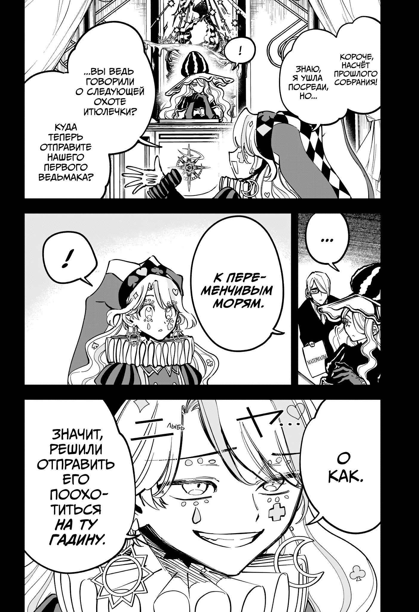 Read Ведьмак Ити RU Manga Online