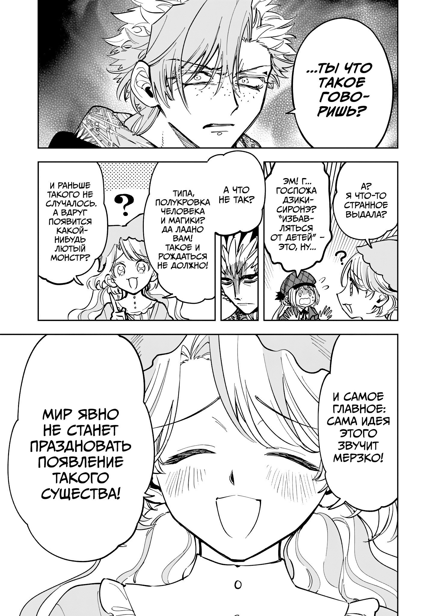 Read Ведьмак Ити RU Manga Online