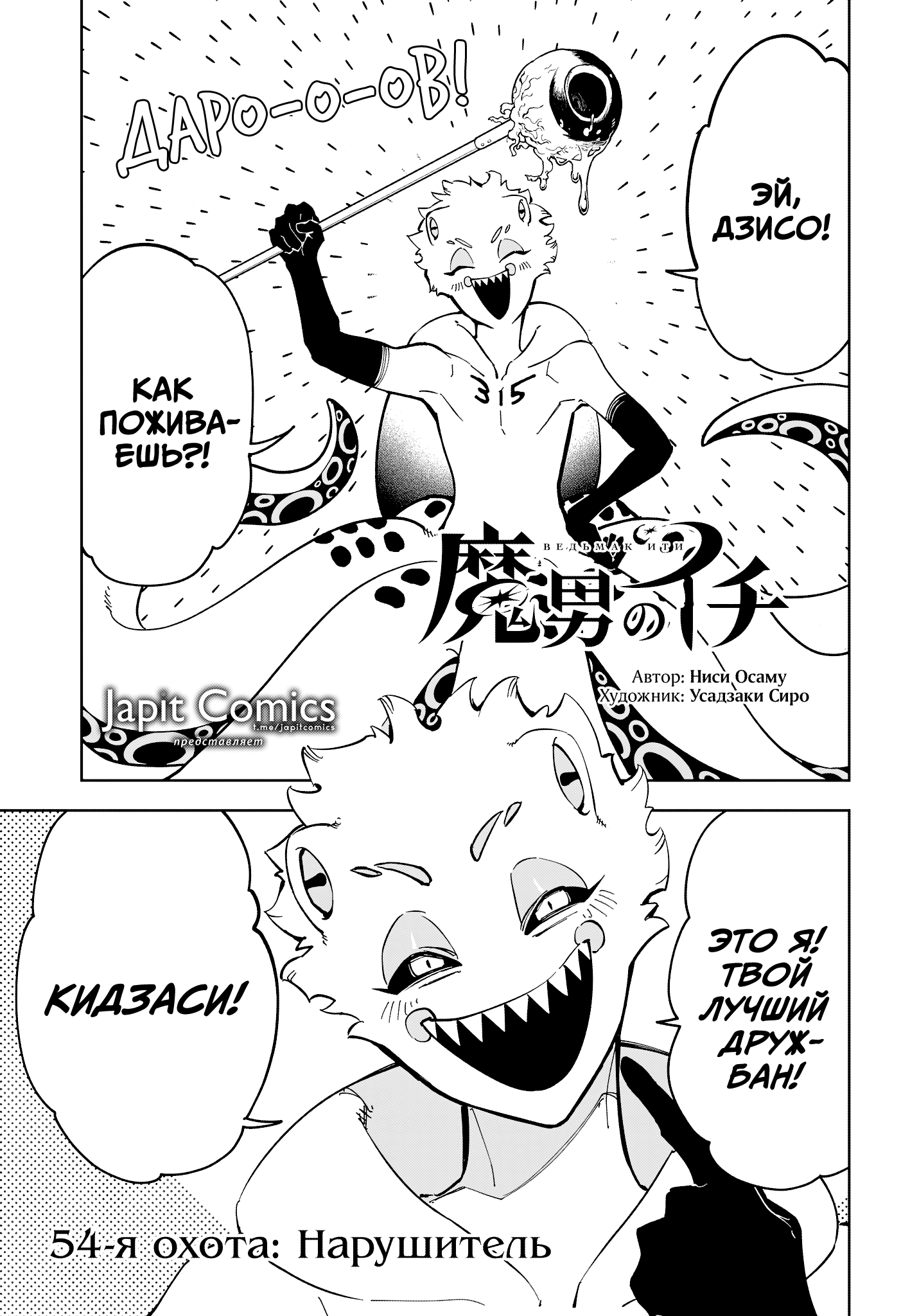 Read Ведьмак Ити RU Manga Online