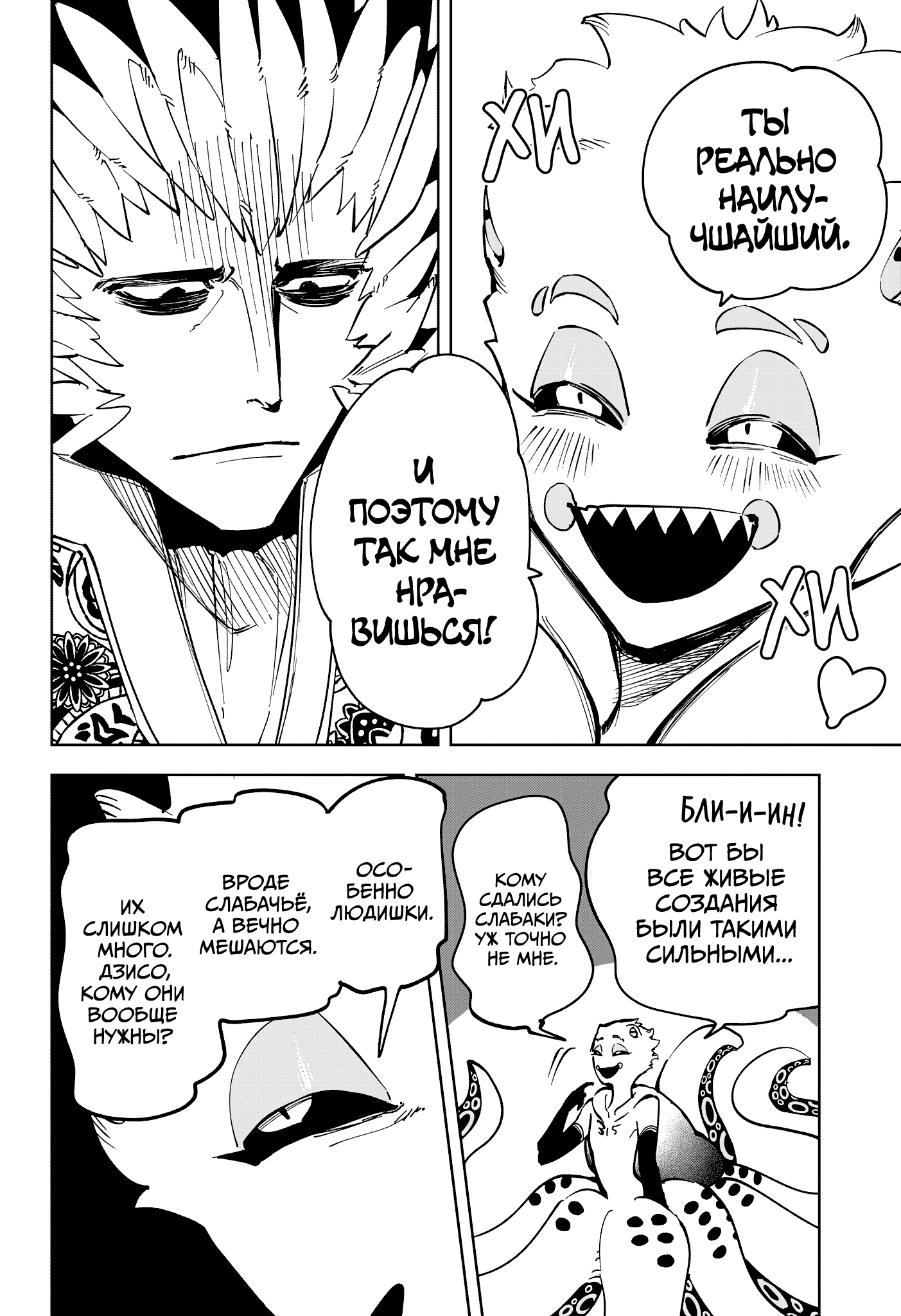 Read Ведьмак Ити RU Manga Online