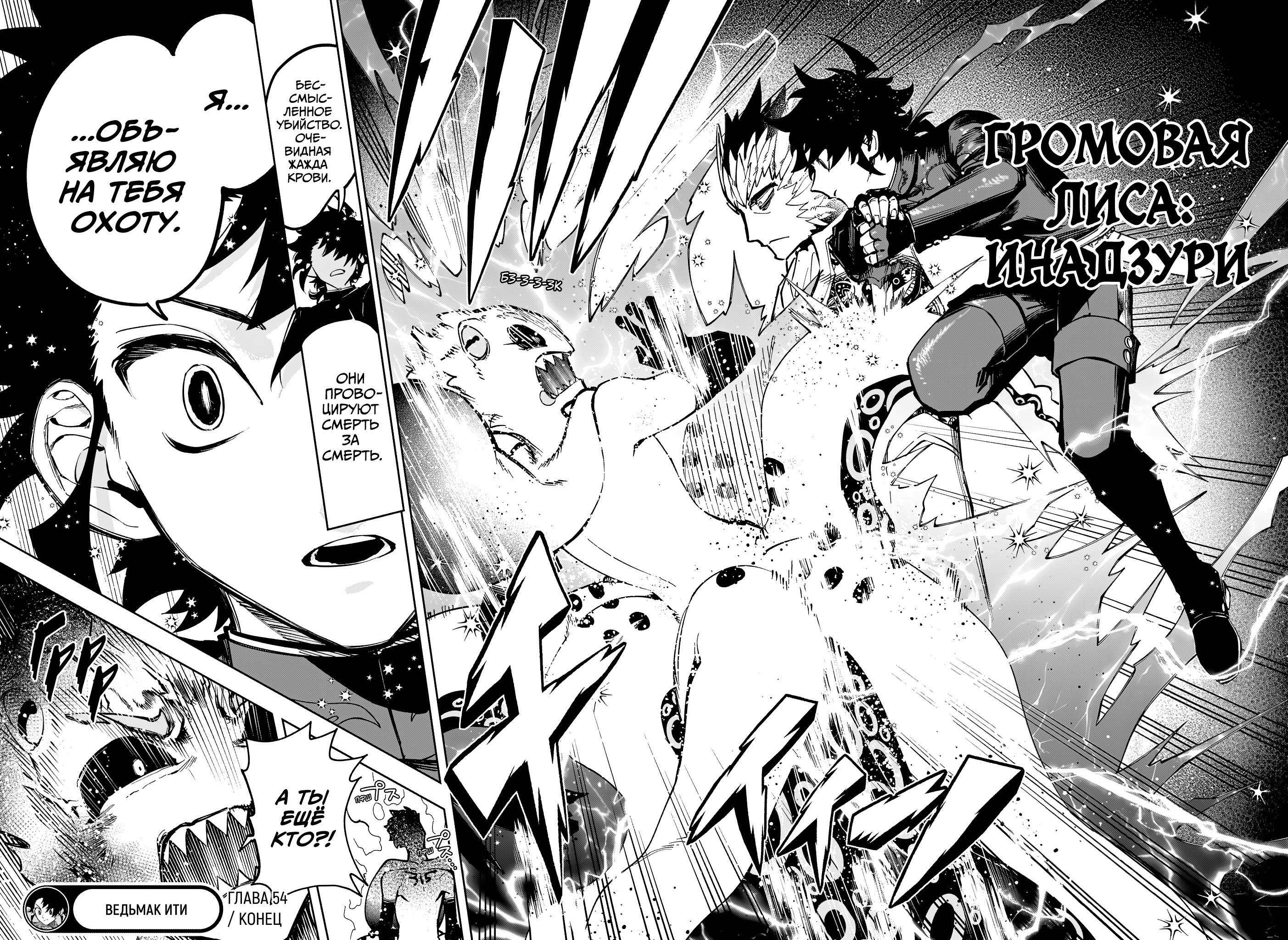 Read Ведьмак Ити RU Manga Online