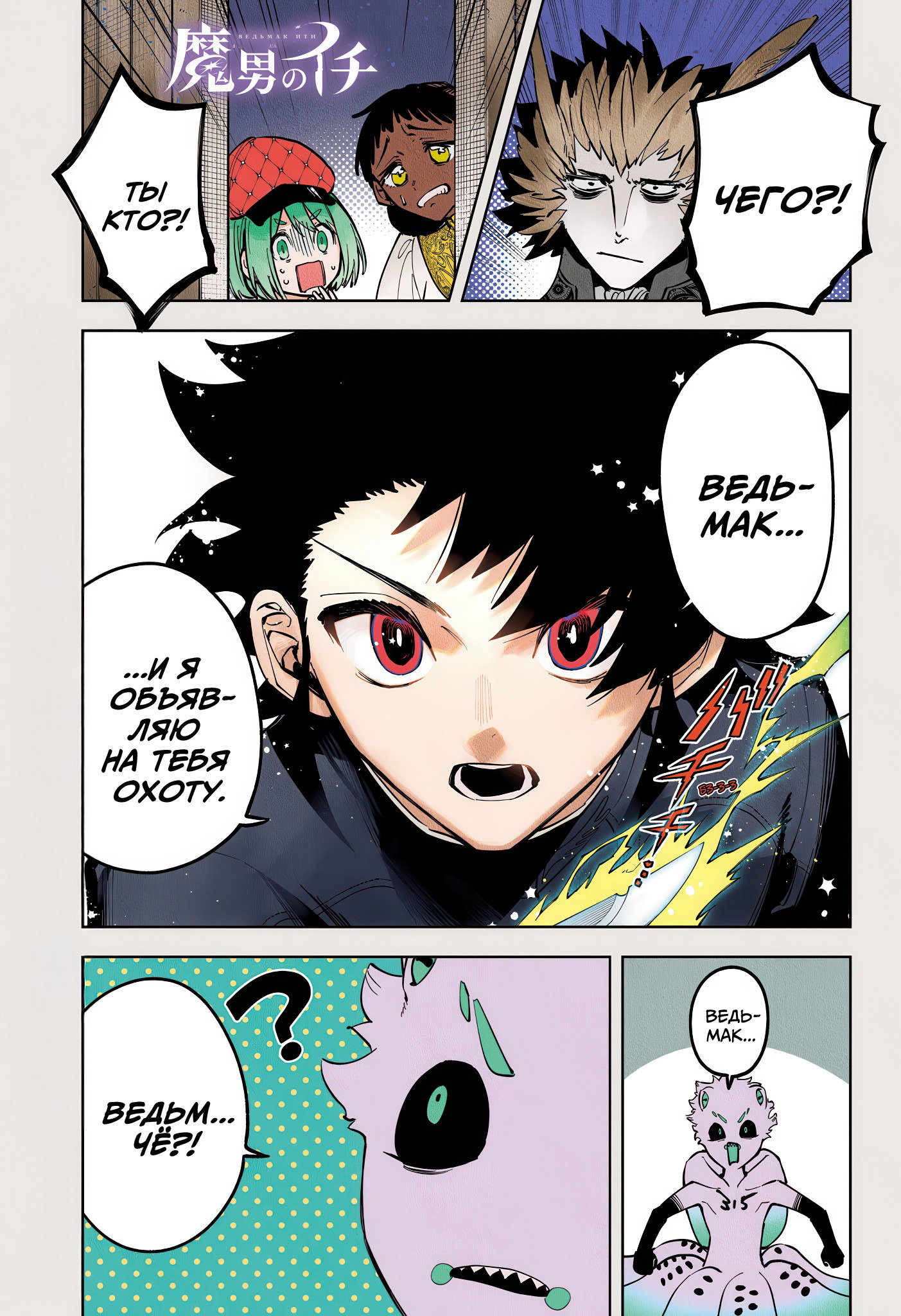 Read Ведьмак Ити RU Manga Online