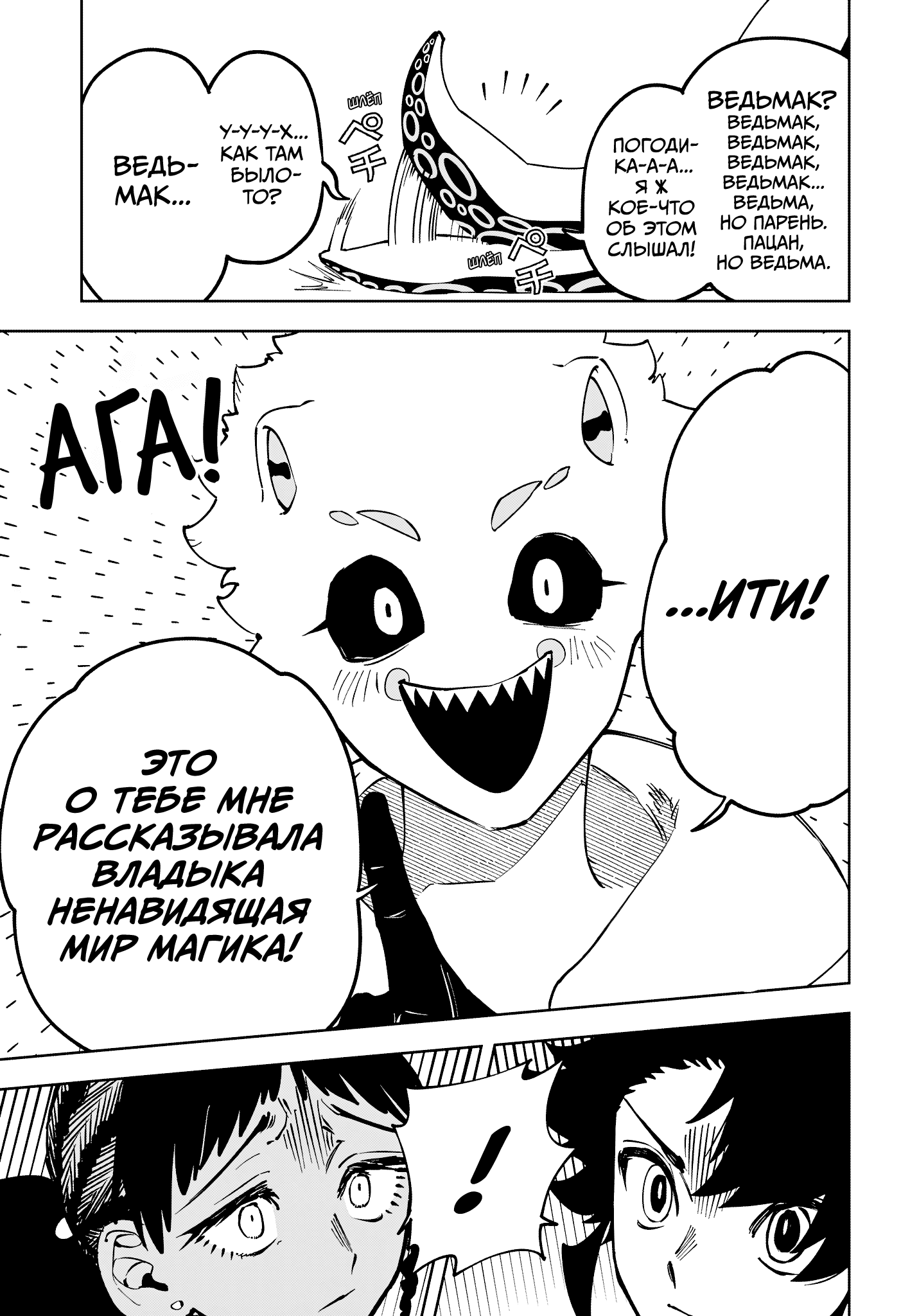 Read Ведьмак Ити RU Manga Online