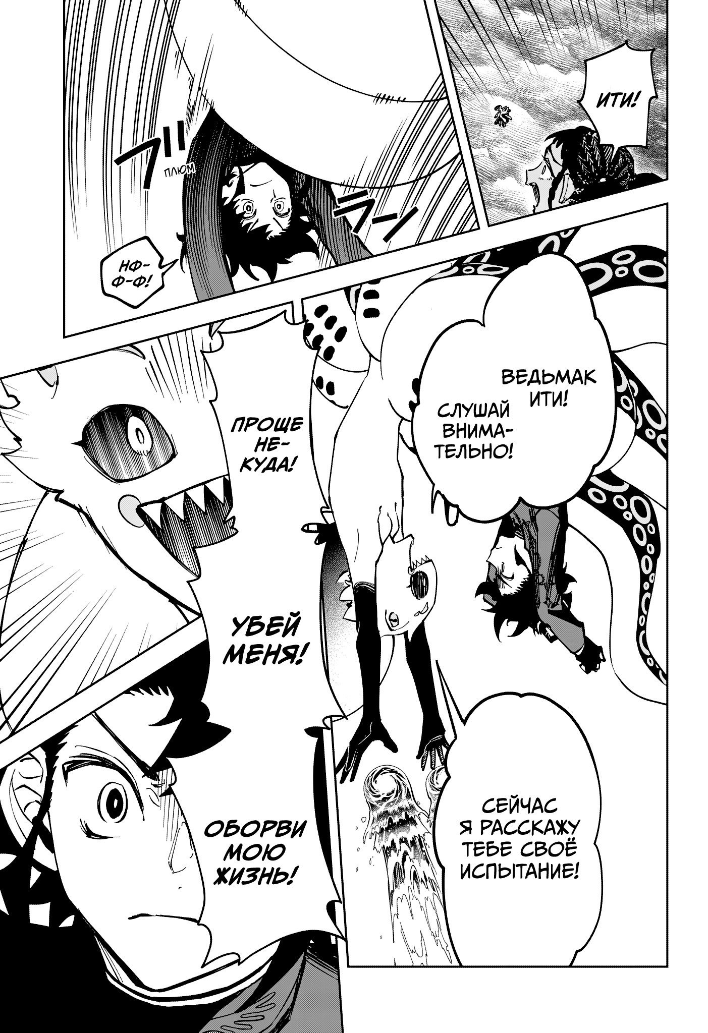 Read Ведьмак Ити RU Manga Online