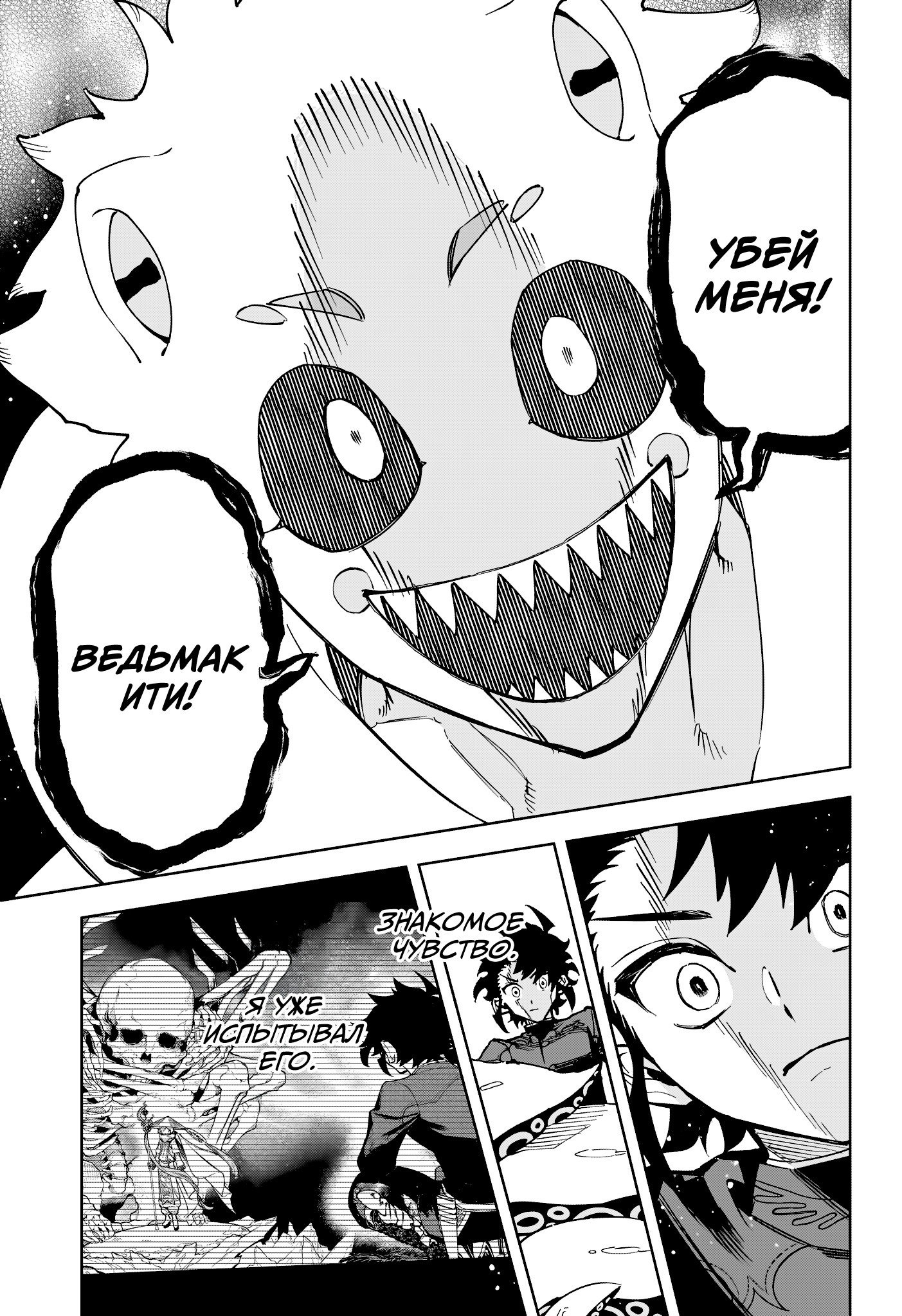 Read Ведьмак Ити RU Manga Online
