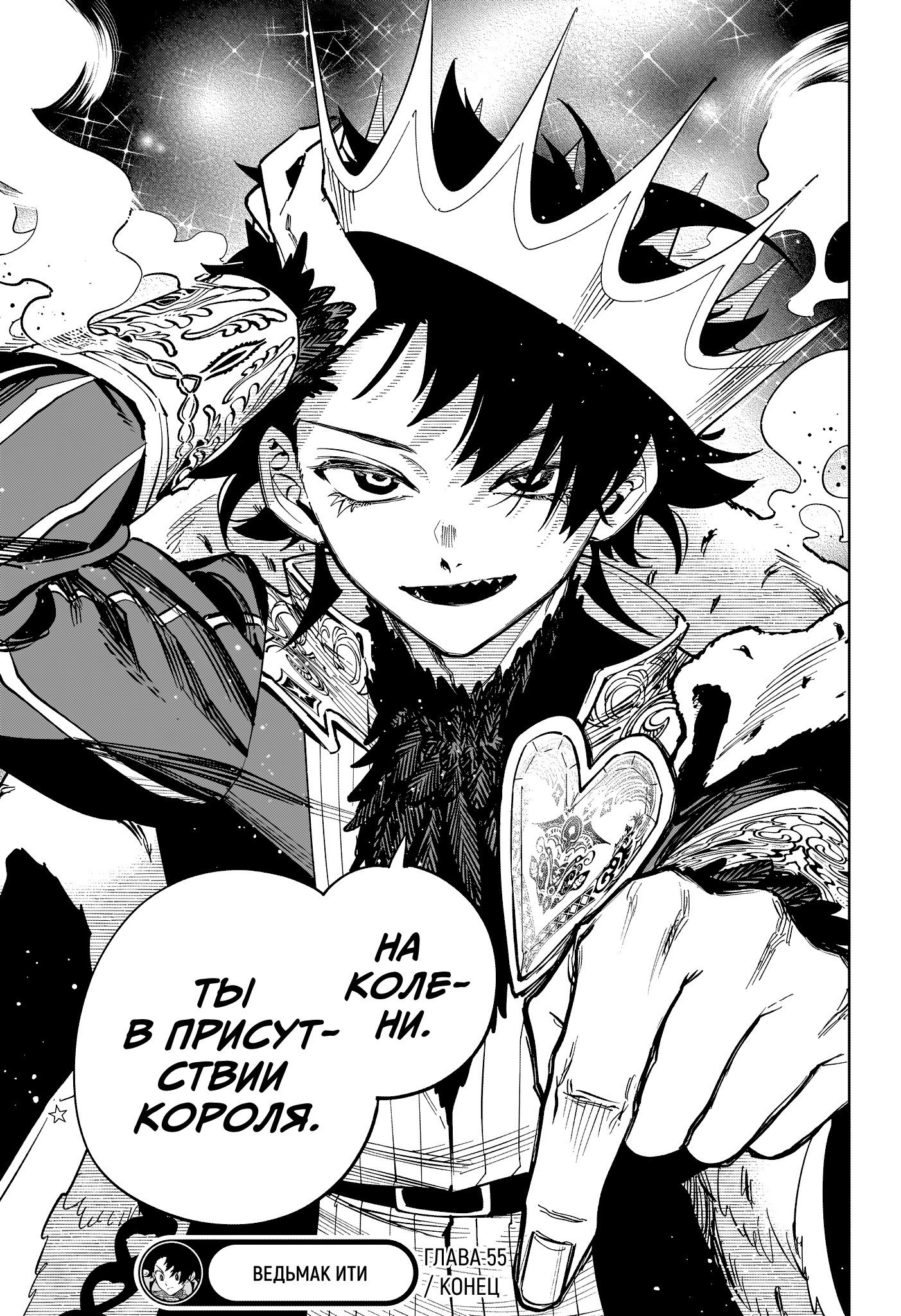 Read Ведьмак Ити RU Manga Online