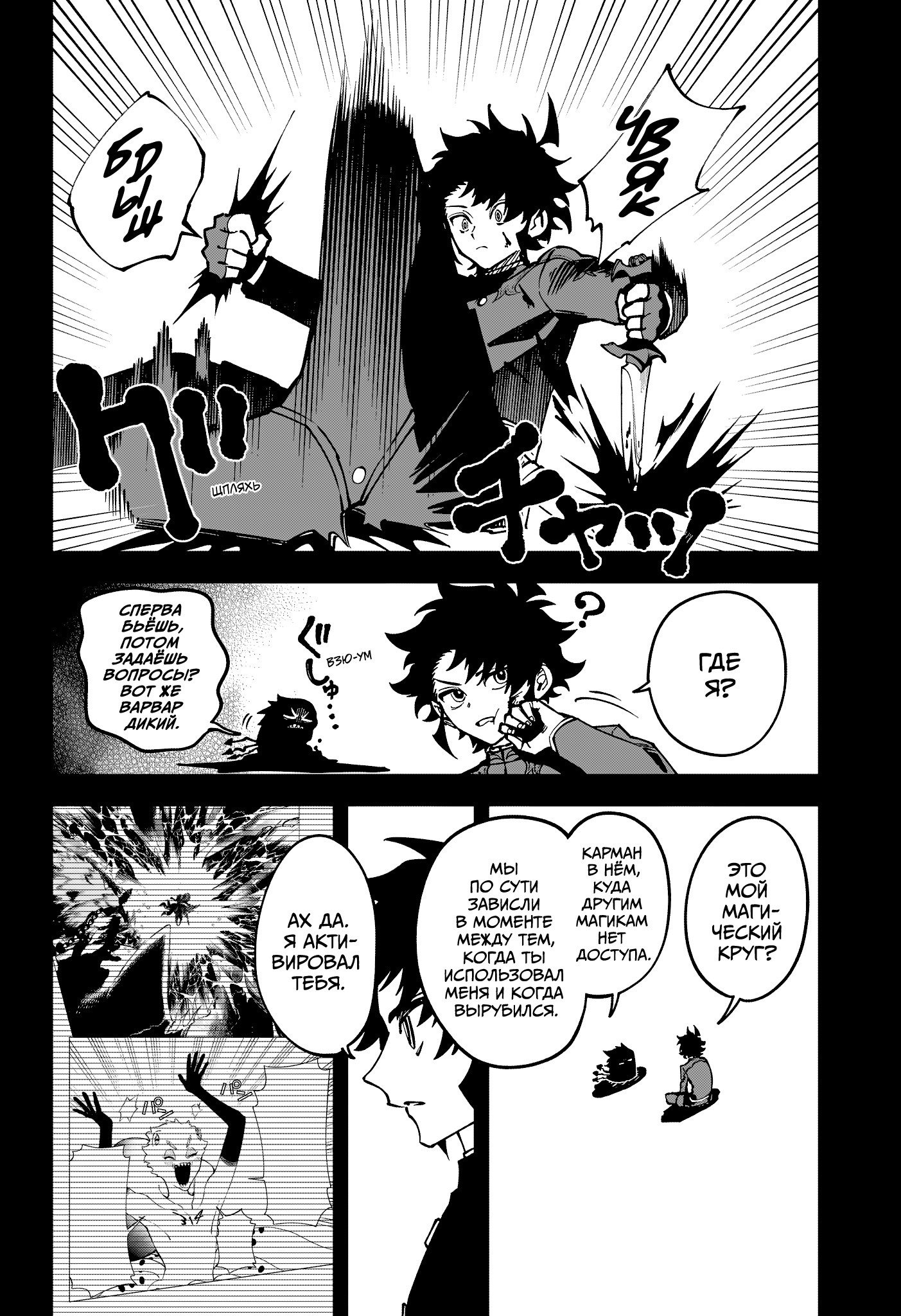 Read Ведьмак Ити RU Manga Online