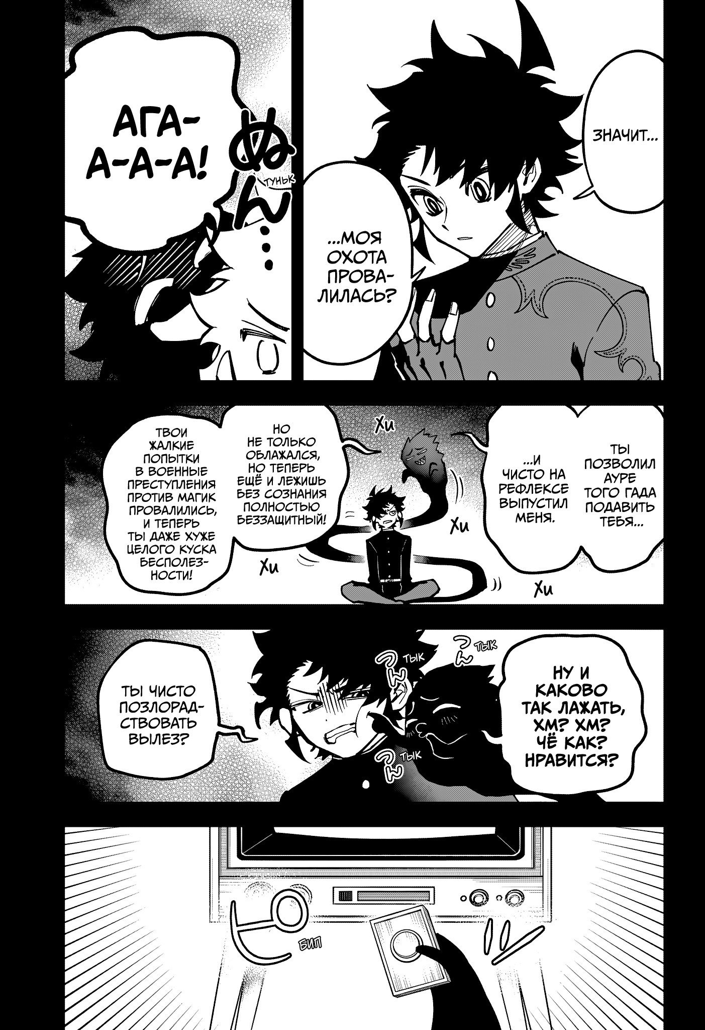 Read Ведьмак Ити RU Manga Online