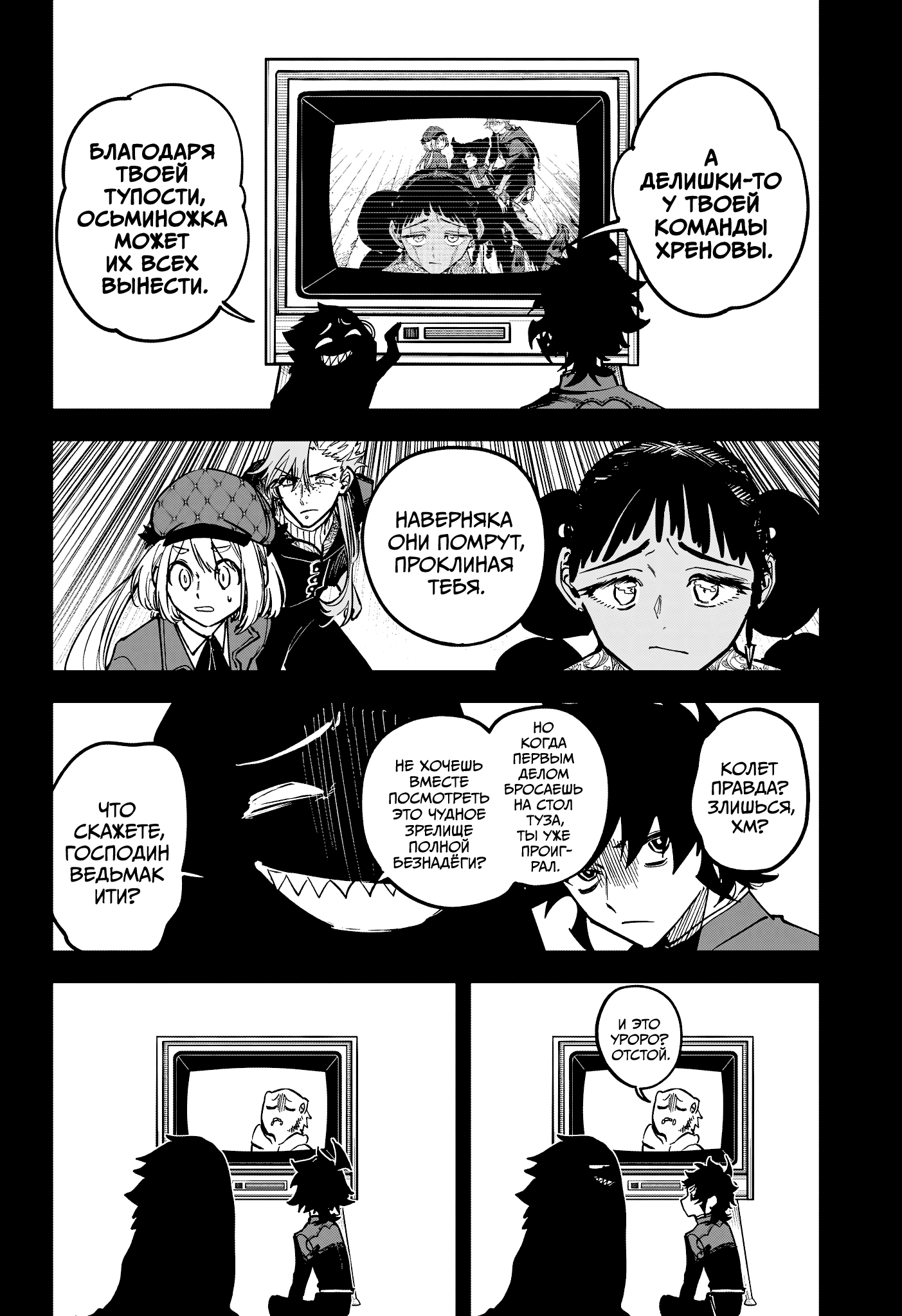 Read Ведьмак Ити RU Manga Online