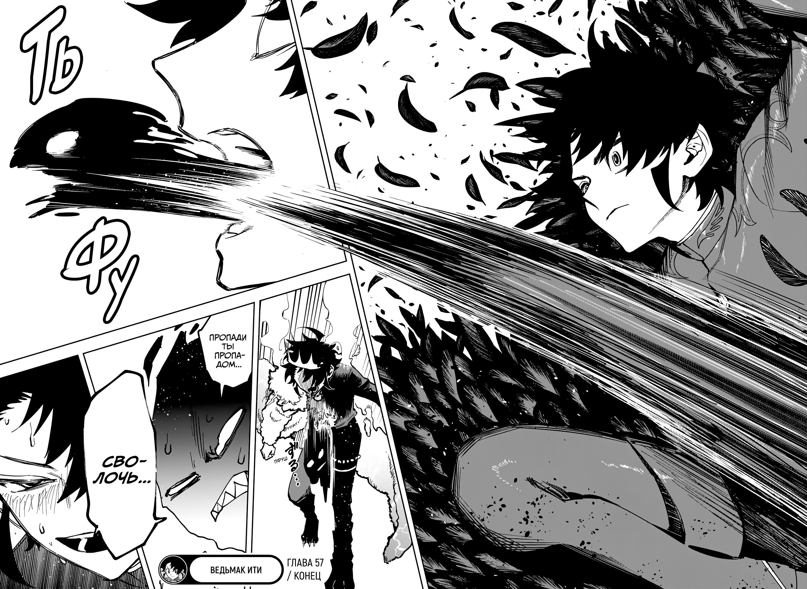 Read Ведьмак Ити RU Manga Online