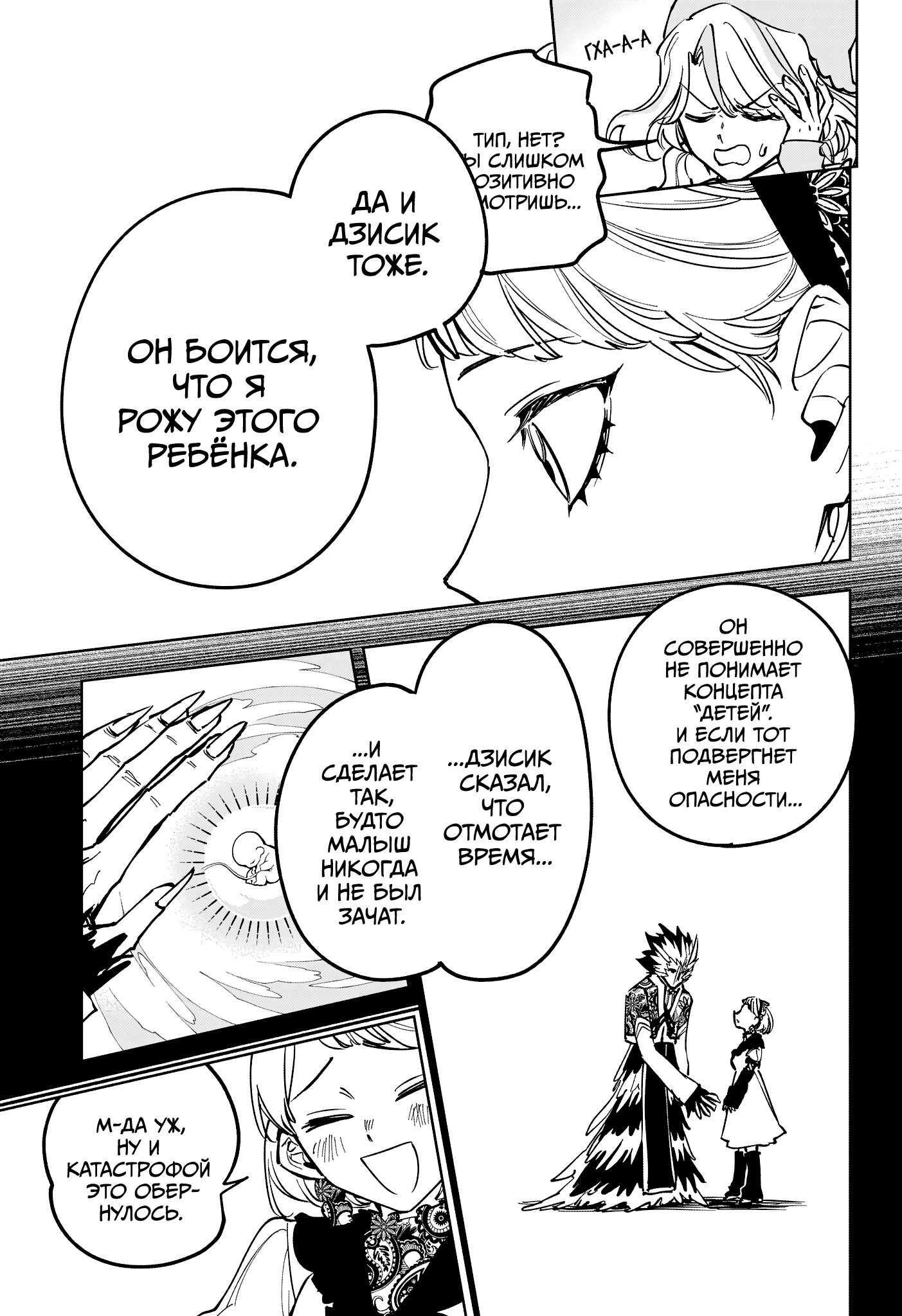 Read Ведьмак Ити RU Manga Online