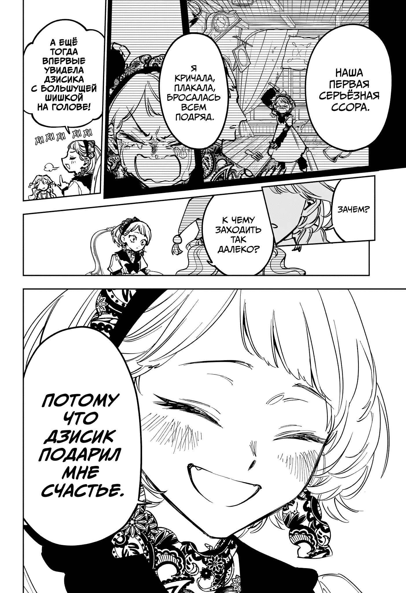 Read Ведьмак Ити RU Manga Online