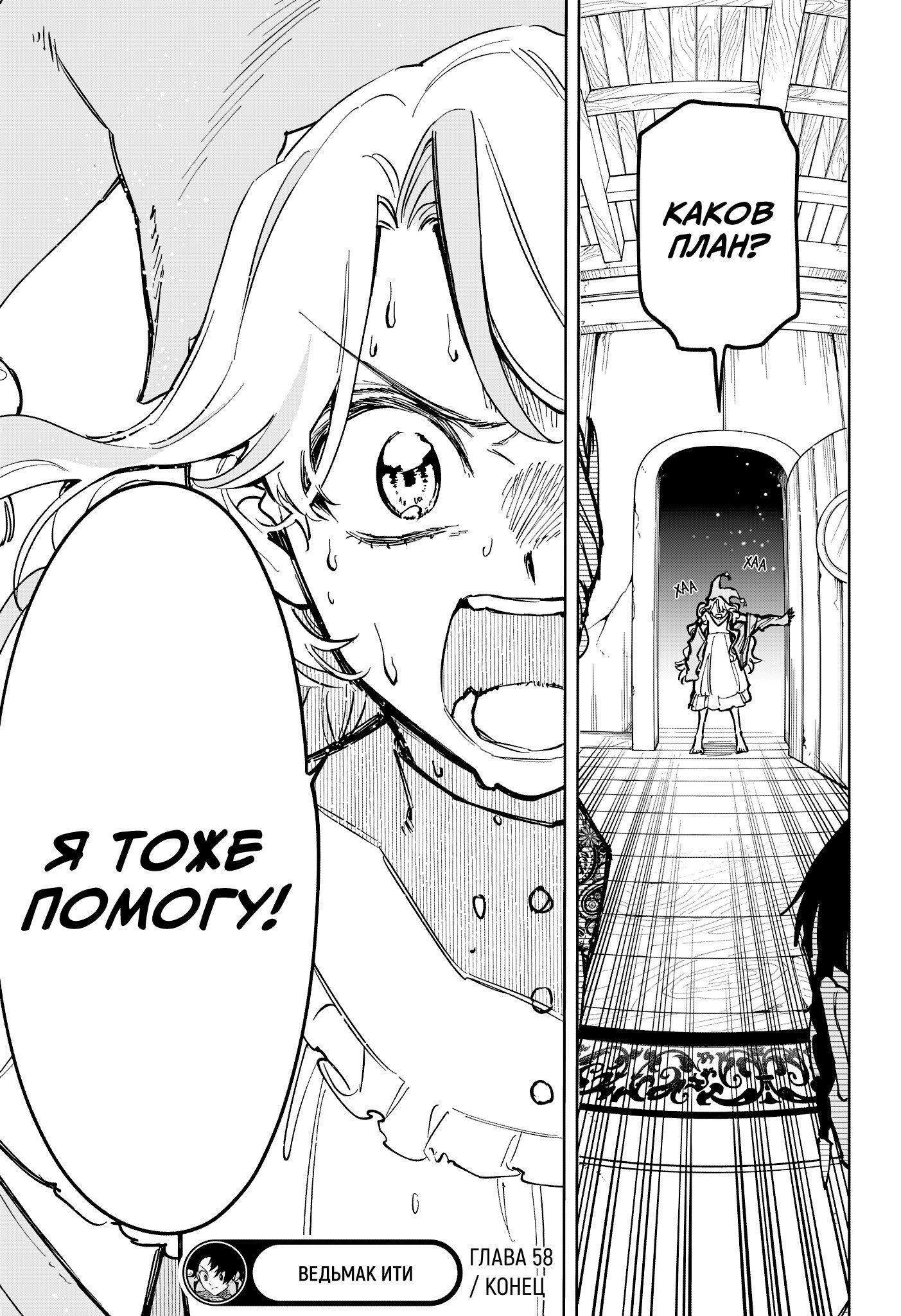 Read Ведьмак Ити RU Manga Online