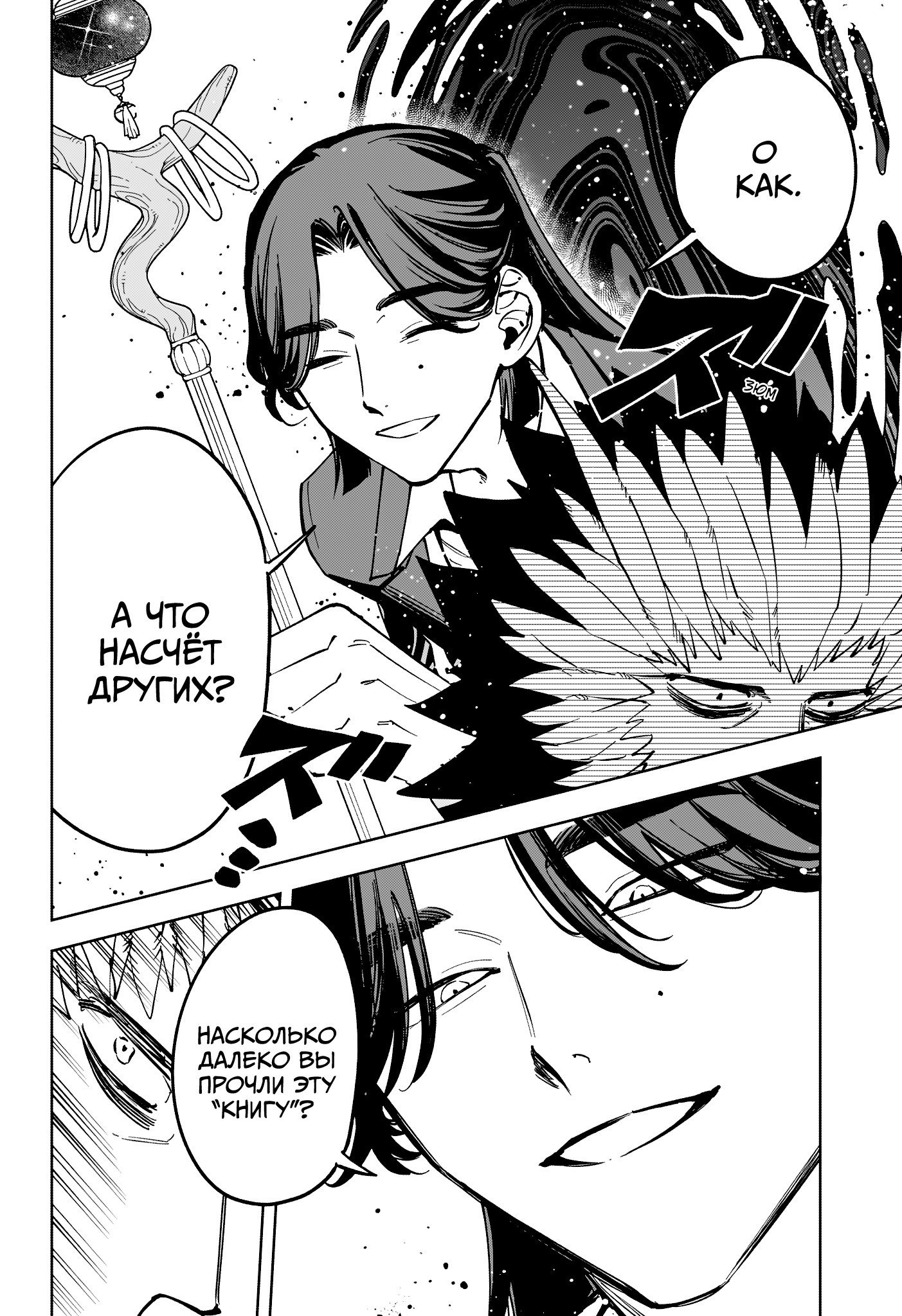 Read Ведьмак Ити RU Manga Online