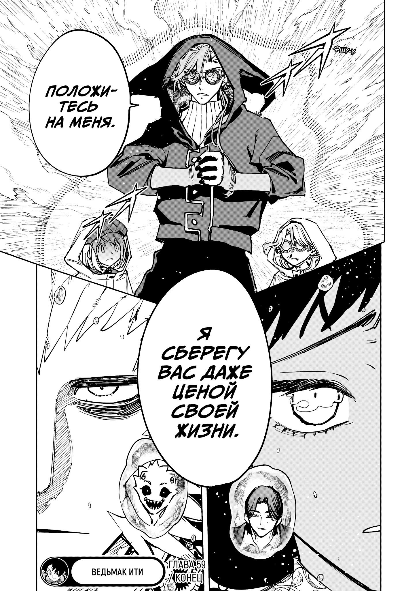 Read Ведьмак Ити RU Manga Online