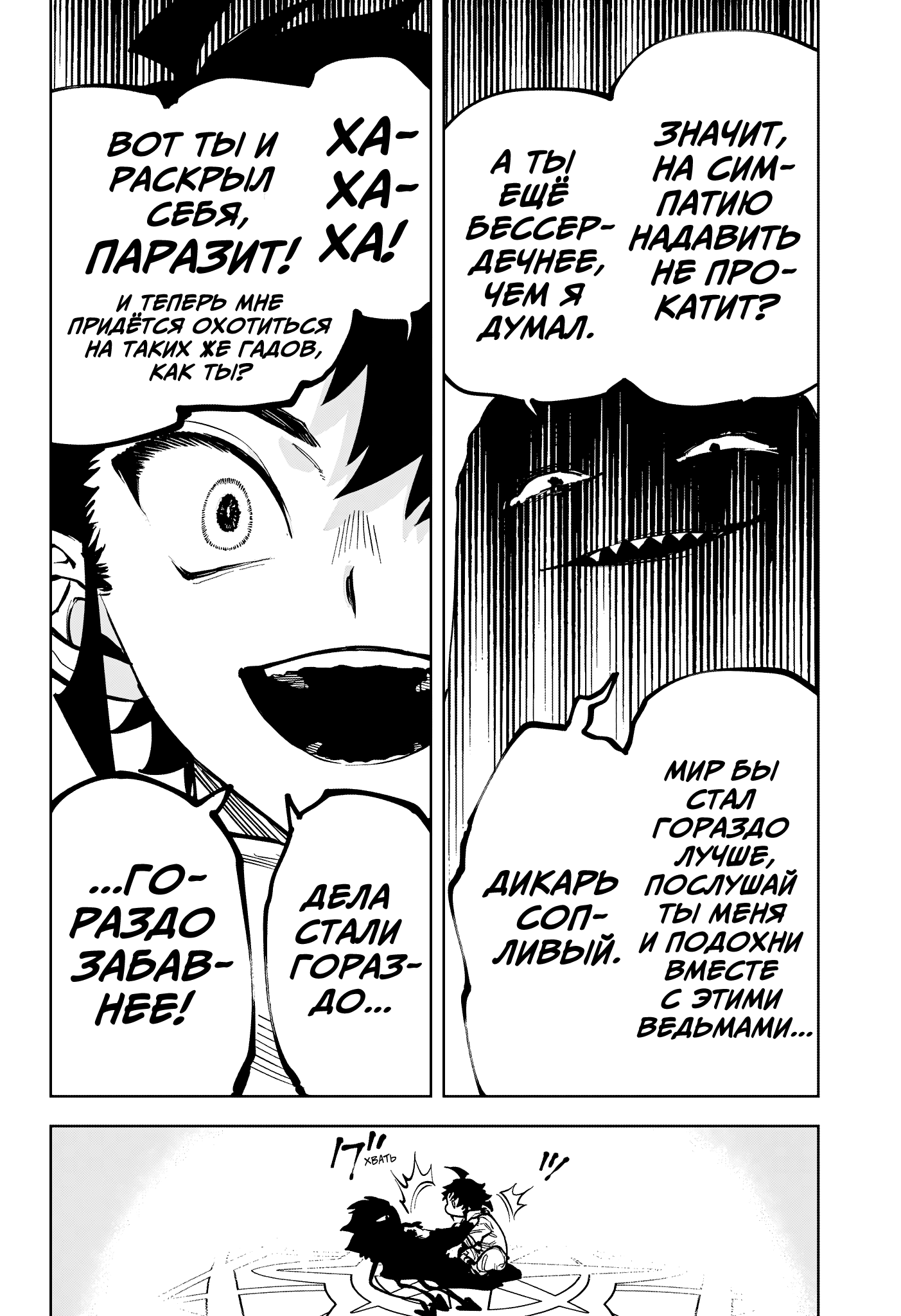 Read Ведьмак Ити RU Manga Online