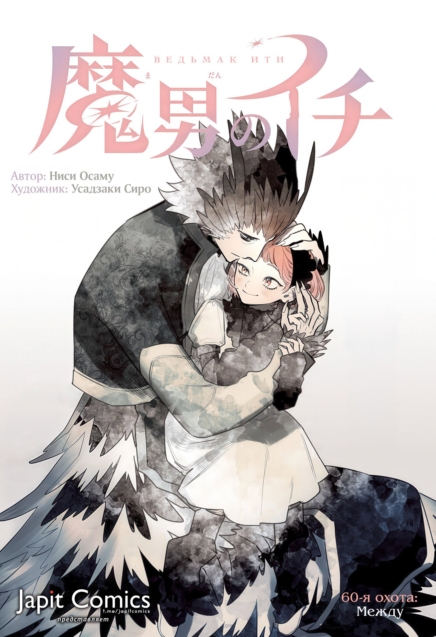 Read Ведьмак Ити RU Manga Online