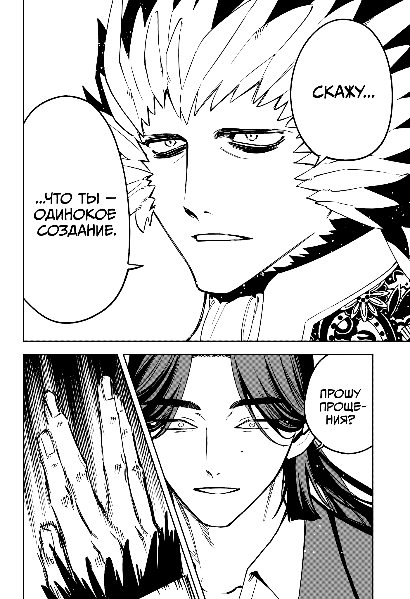 Read Ведьмак Ити RU Manga Online