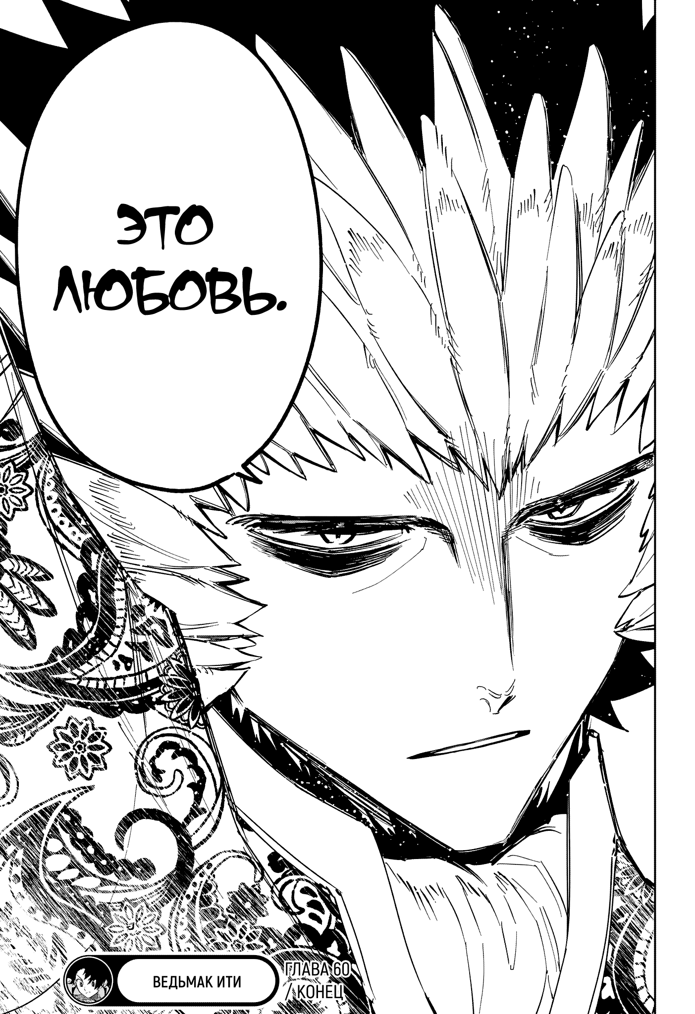 Read Ведьмак Ити RU Manga Online