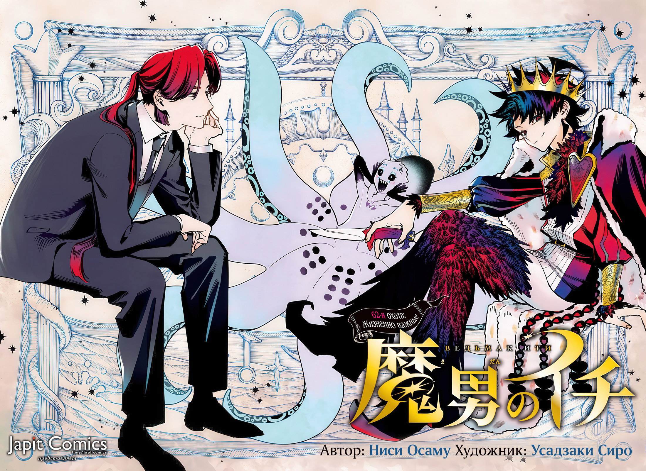 Read Ведьмак Ити RU Manga Online