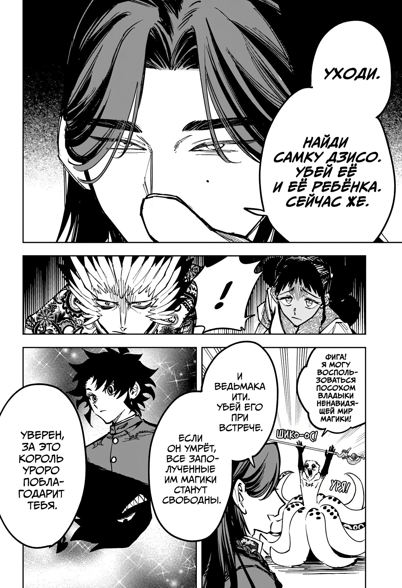 Read Ведьмак Ити RU Manga Online
