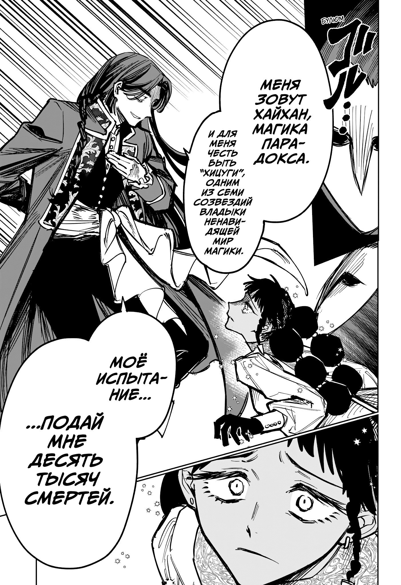 Read Ведьмак Ити RU Manga Online
