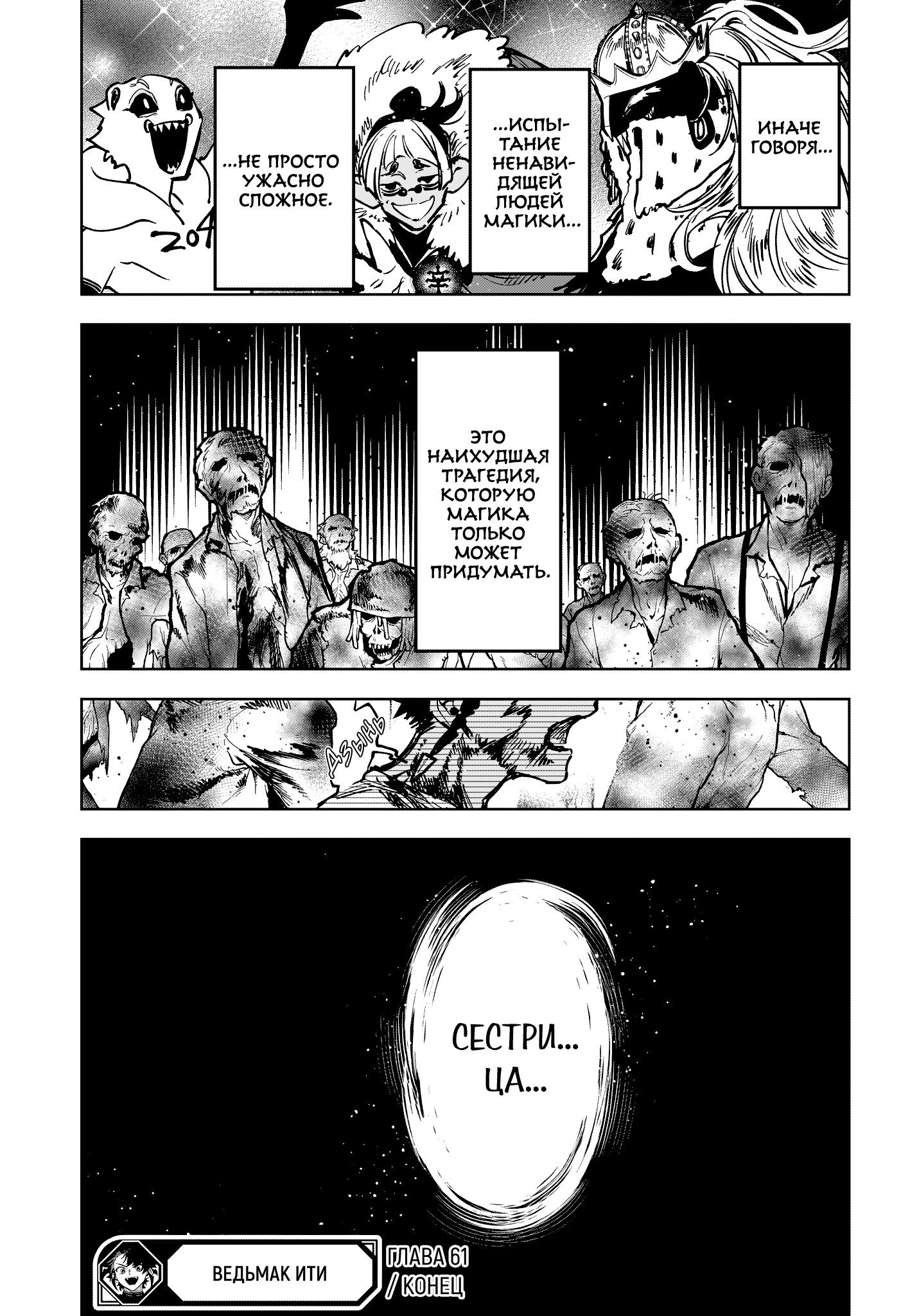 Read Ведьмак Ити RU Manga Online